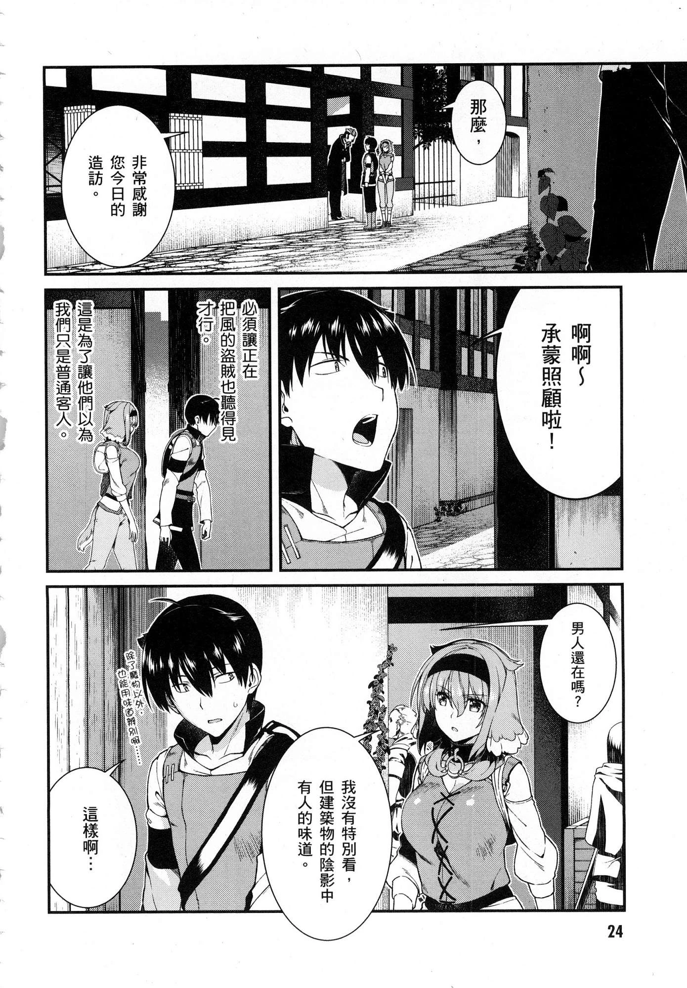 [日本漫画] 异世界迷宫里的后宫生活 单本,巨乳大奶,萝莉#[164P]-25