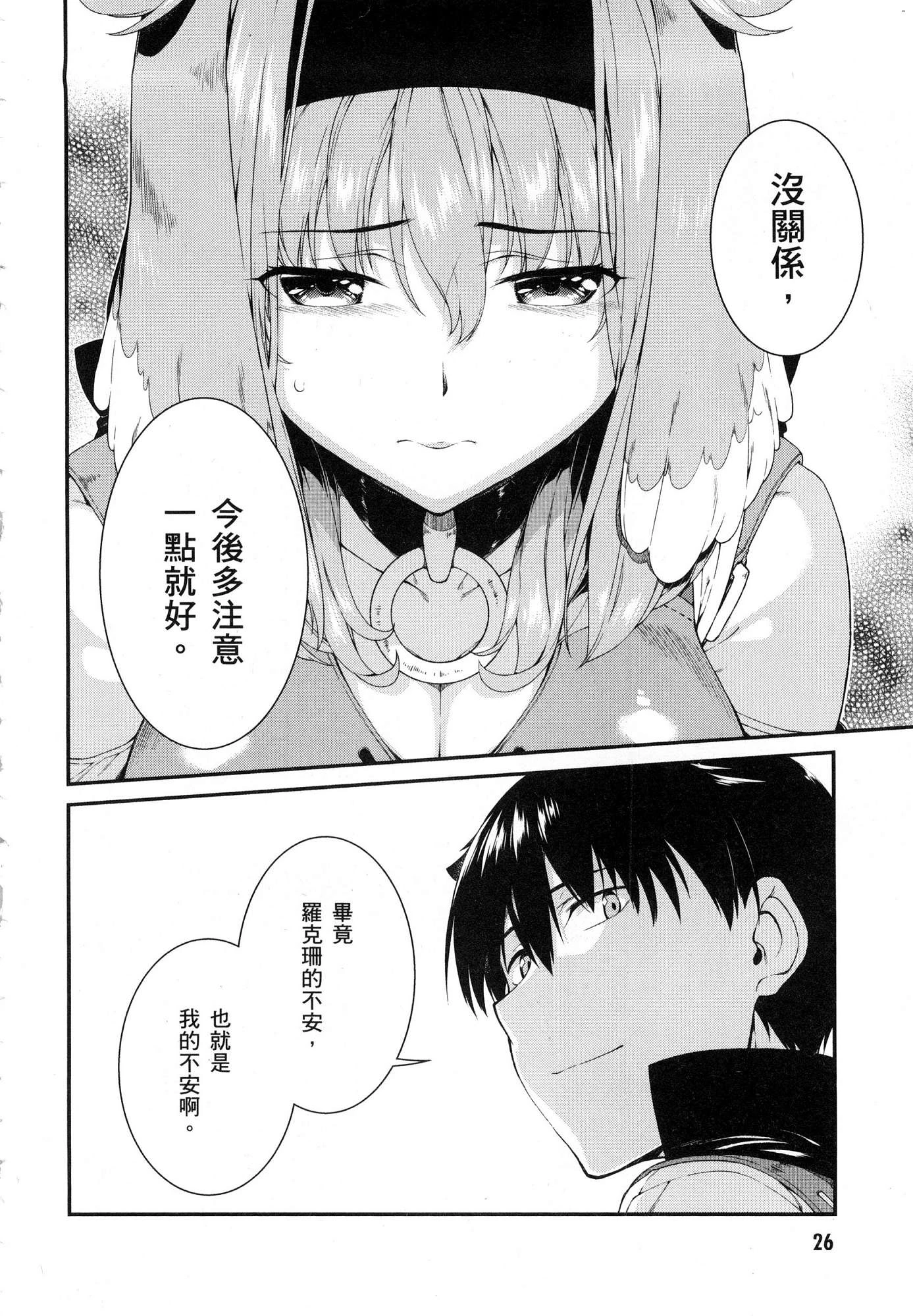 [日本漫画] 异世界迷宫里的后宫生活 单本,巨乳大奶,萝莉#[164P]-27