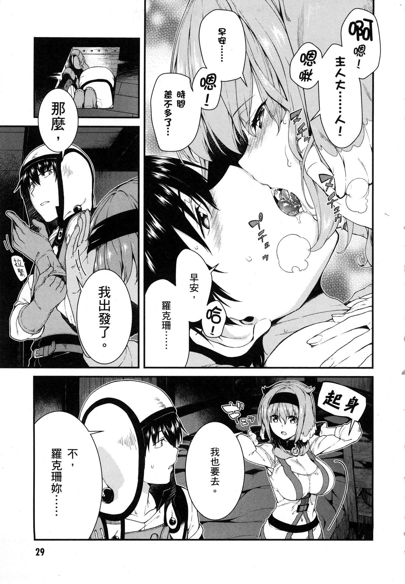 [日本漫画] 异世界迷宫里的后宫生活 单本,巨乳大奶,萝莉#[164P]-30