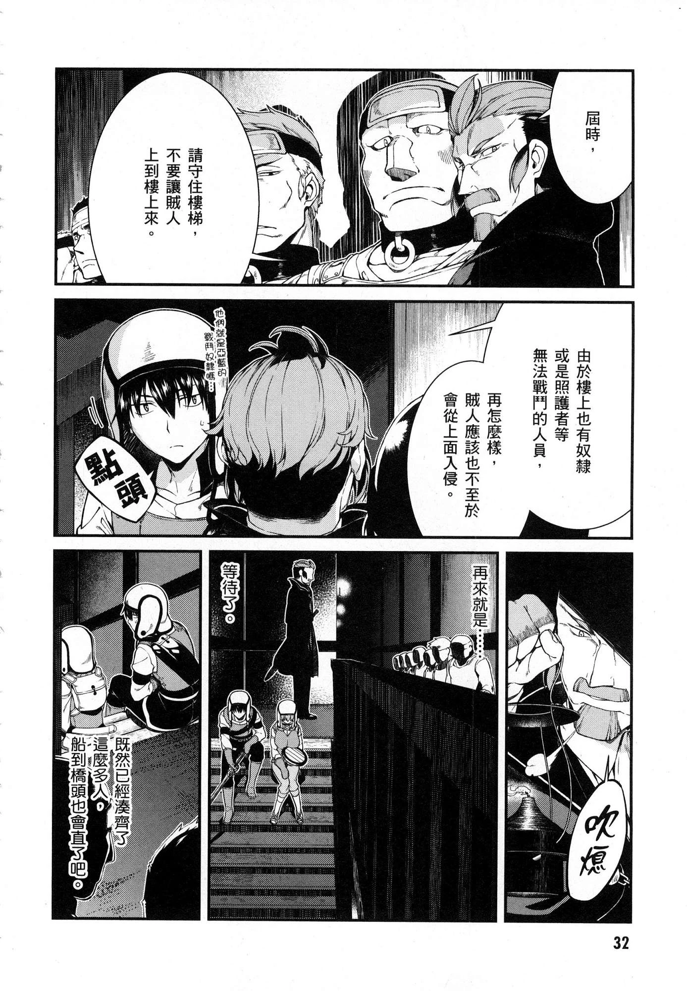 [日本漫画] 异世界迷宫里的后宫生活 单本,巨乳大奶,萝莉#[164P]-33