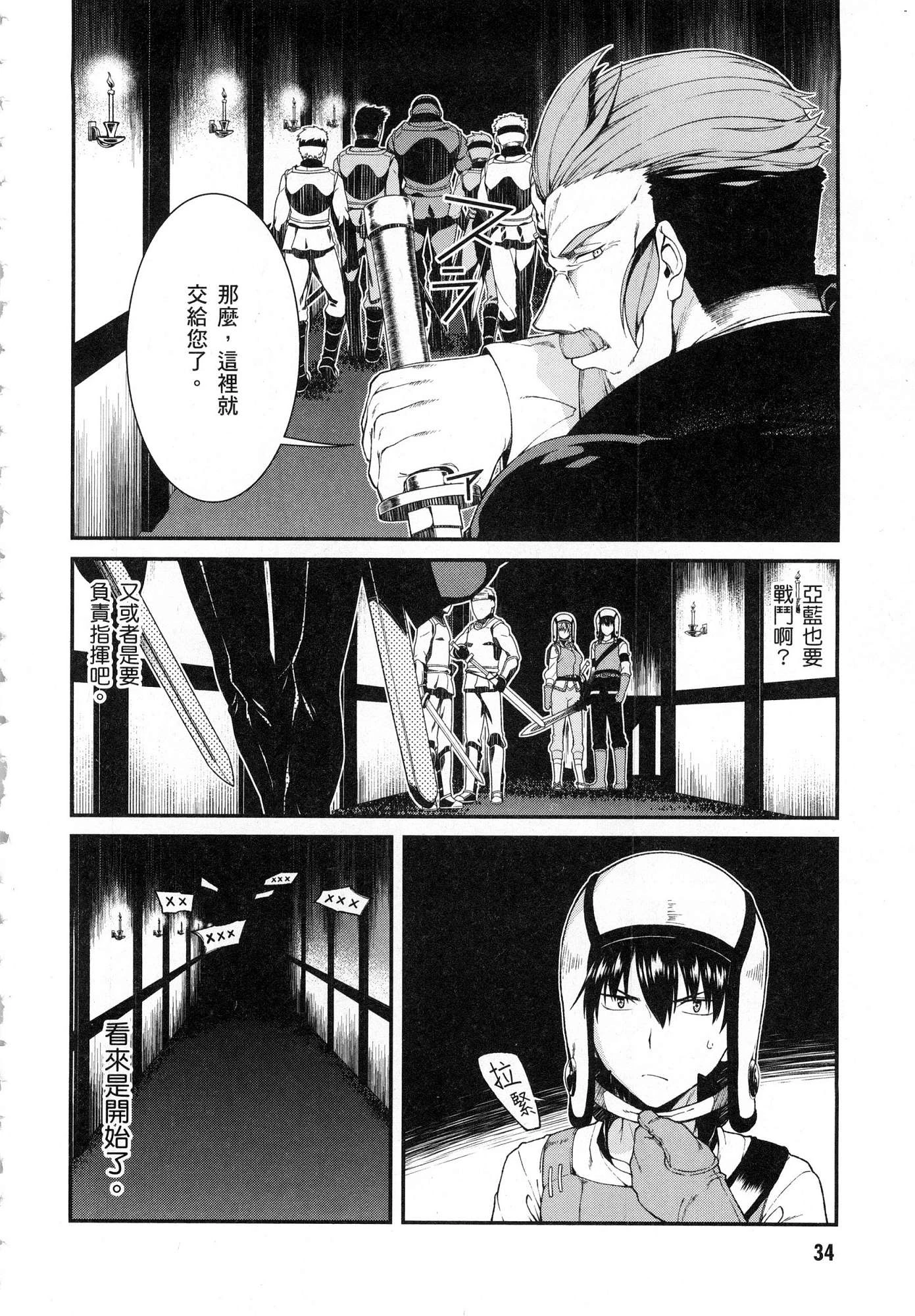 [日本漫画] 异世界迷宫里的后宫生活 单本,巨乳大奶,萝莉#[164P]-35