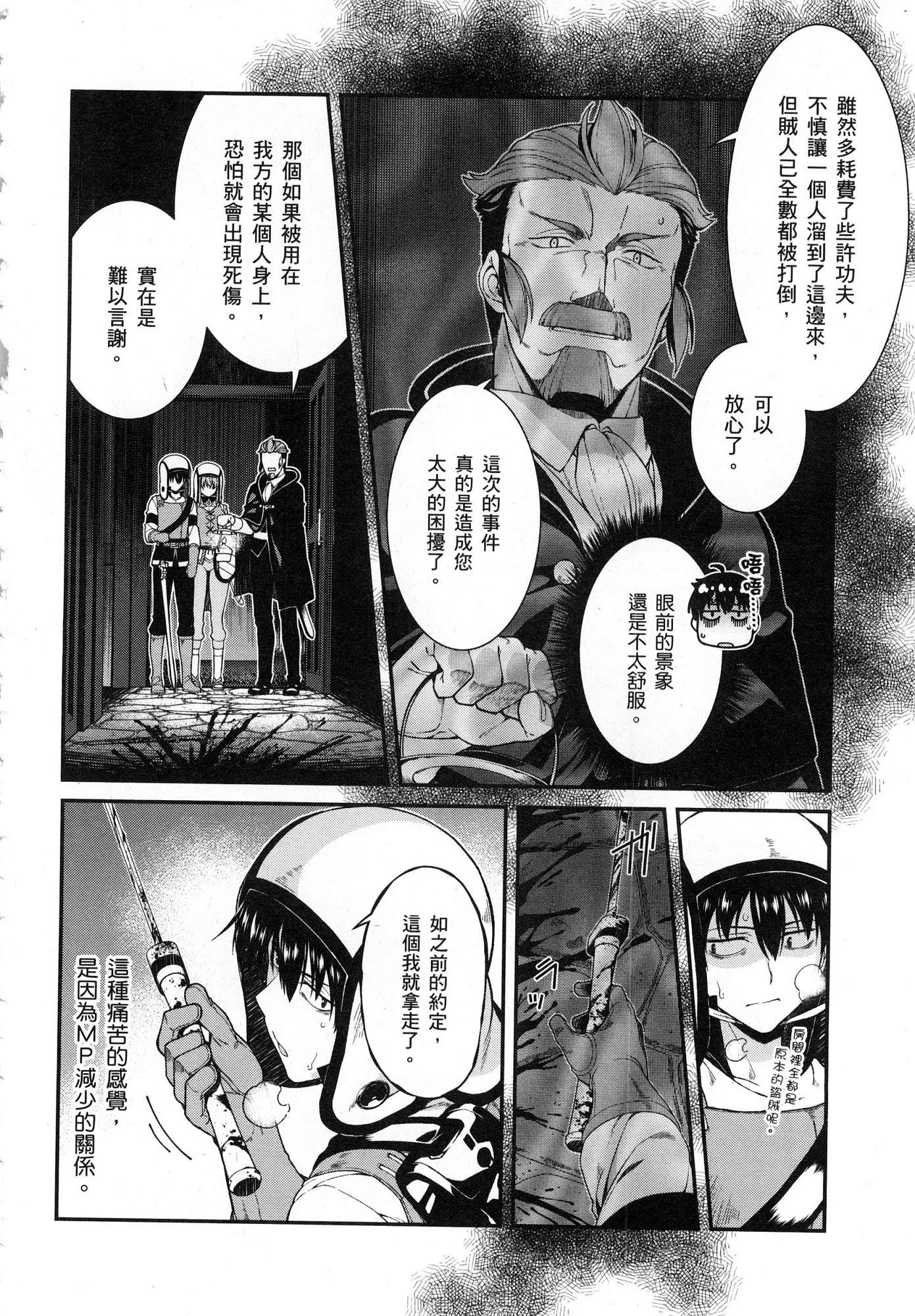 [日本漫画] 异世界迷宫里的后宫生活 单本,巨乳大奶,萝莉#[164P]-53
