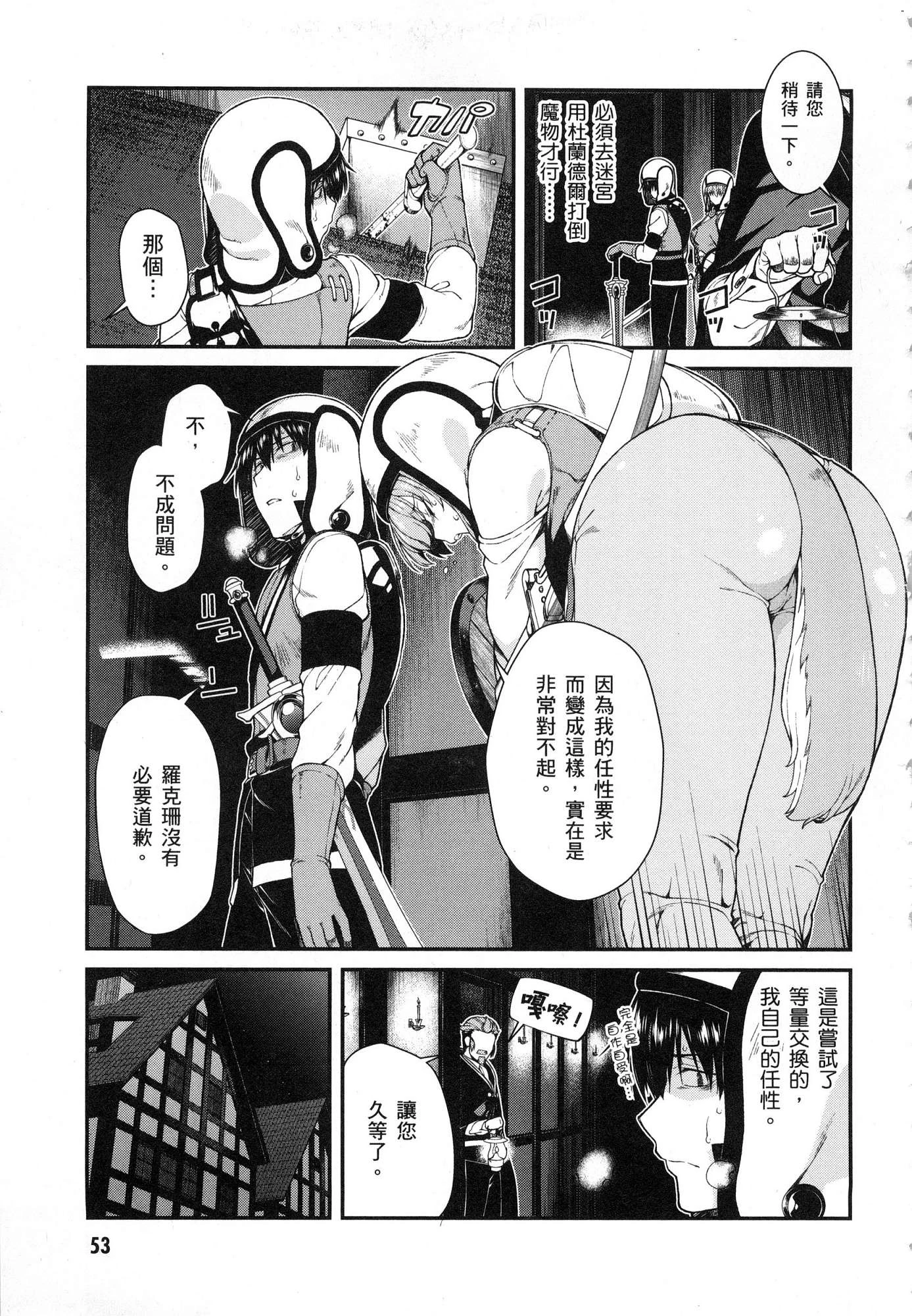 [日本漫画] 异世界迷宫里的后宫生活 单本,巨乳大奶,萝莉#[164P]-54