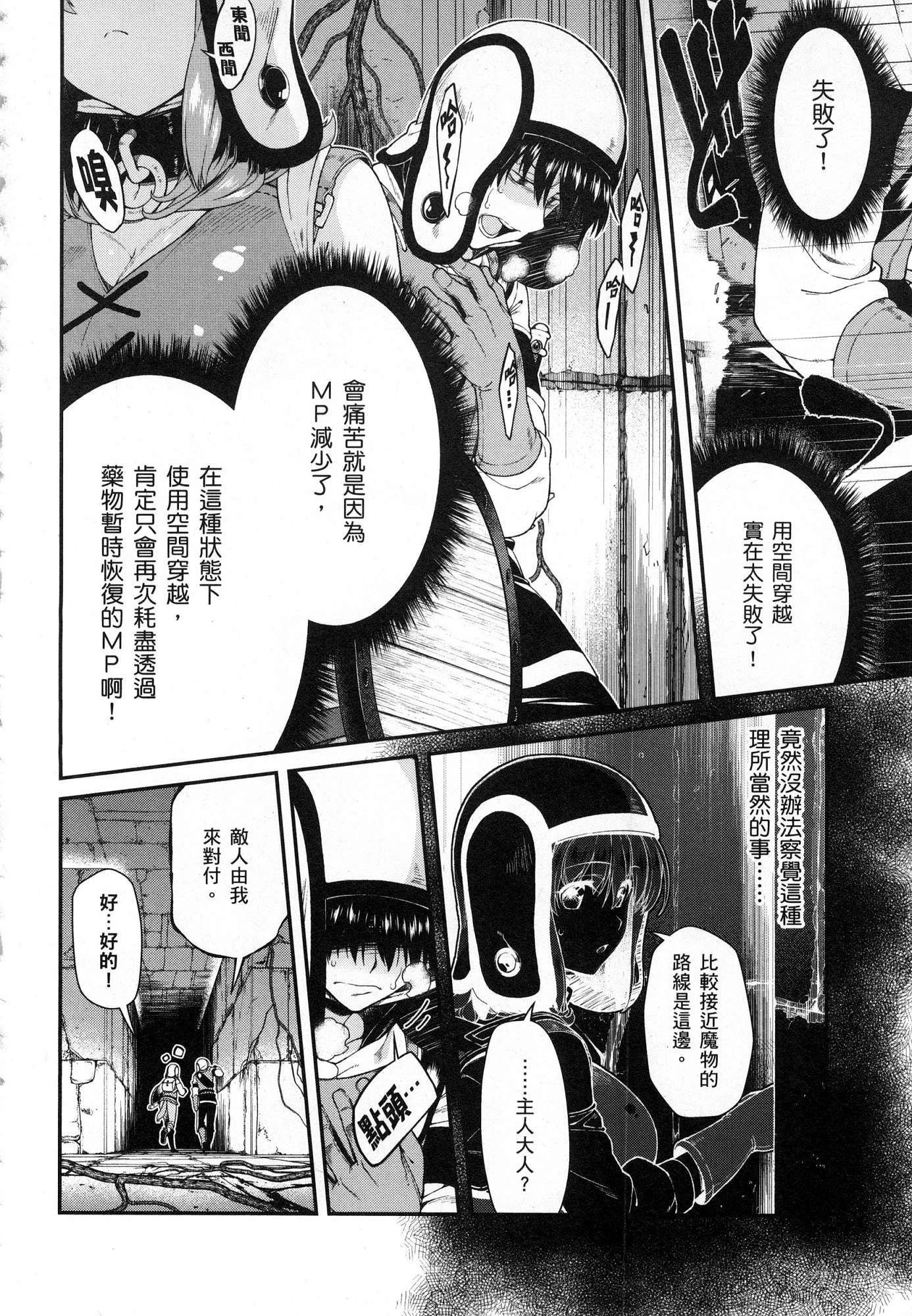 [日本漫画] 异世界迷宫里的后宫生活 单本,巨乳大奶,萝莉#[164P]-57