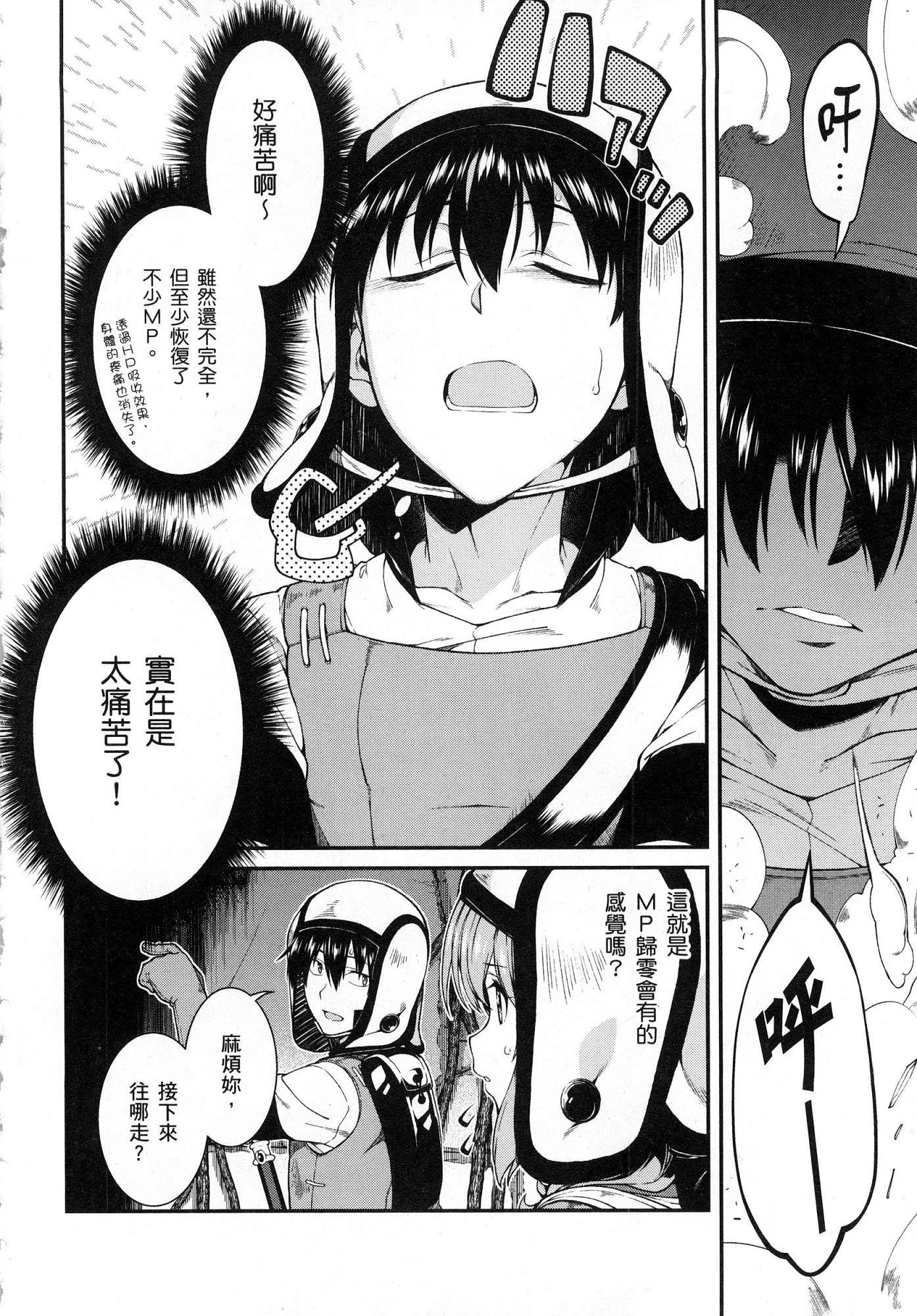 [日本漫画] 异世界迷宫里的后宫生活 单本,巨乳大奶,萝莉#[164P]-59