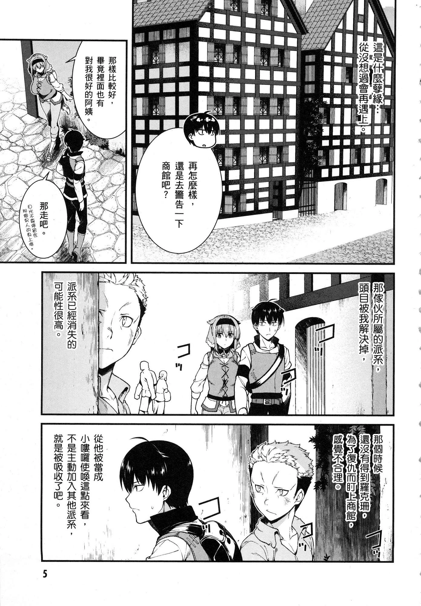 [日本漫画] 异世界迷宫里的后宫生活 单本,巨乳大奶,萝莉#[164P]-6