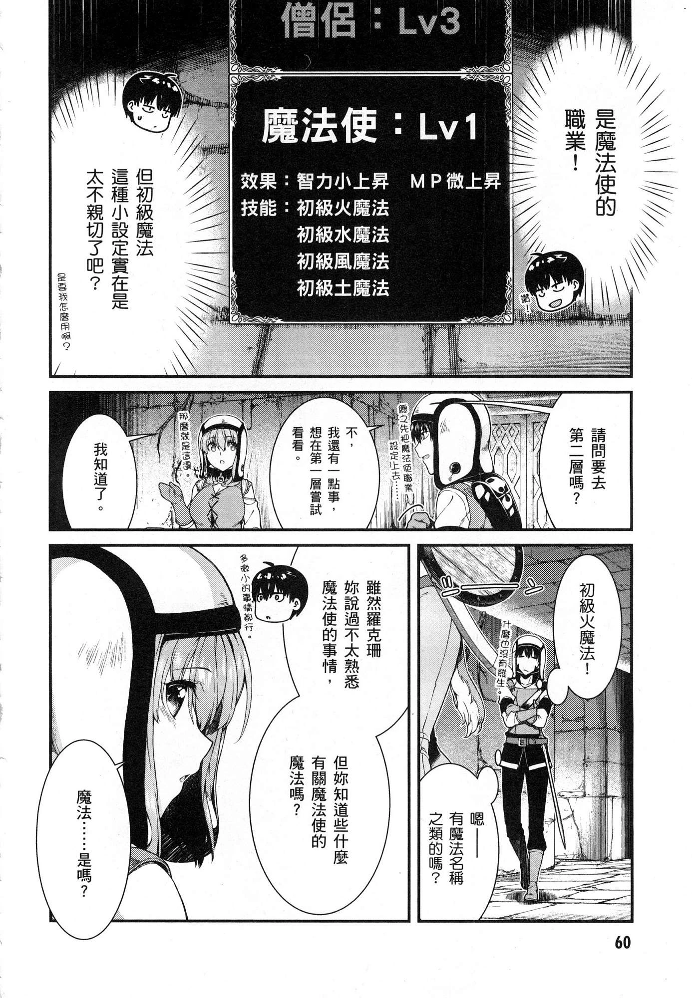 [日本漫画] 异世界迷宫里的后宫生活 单本,巨乳大奶,萝莉#[164P]-61