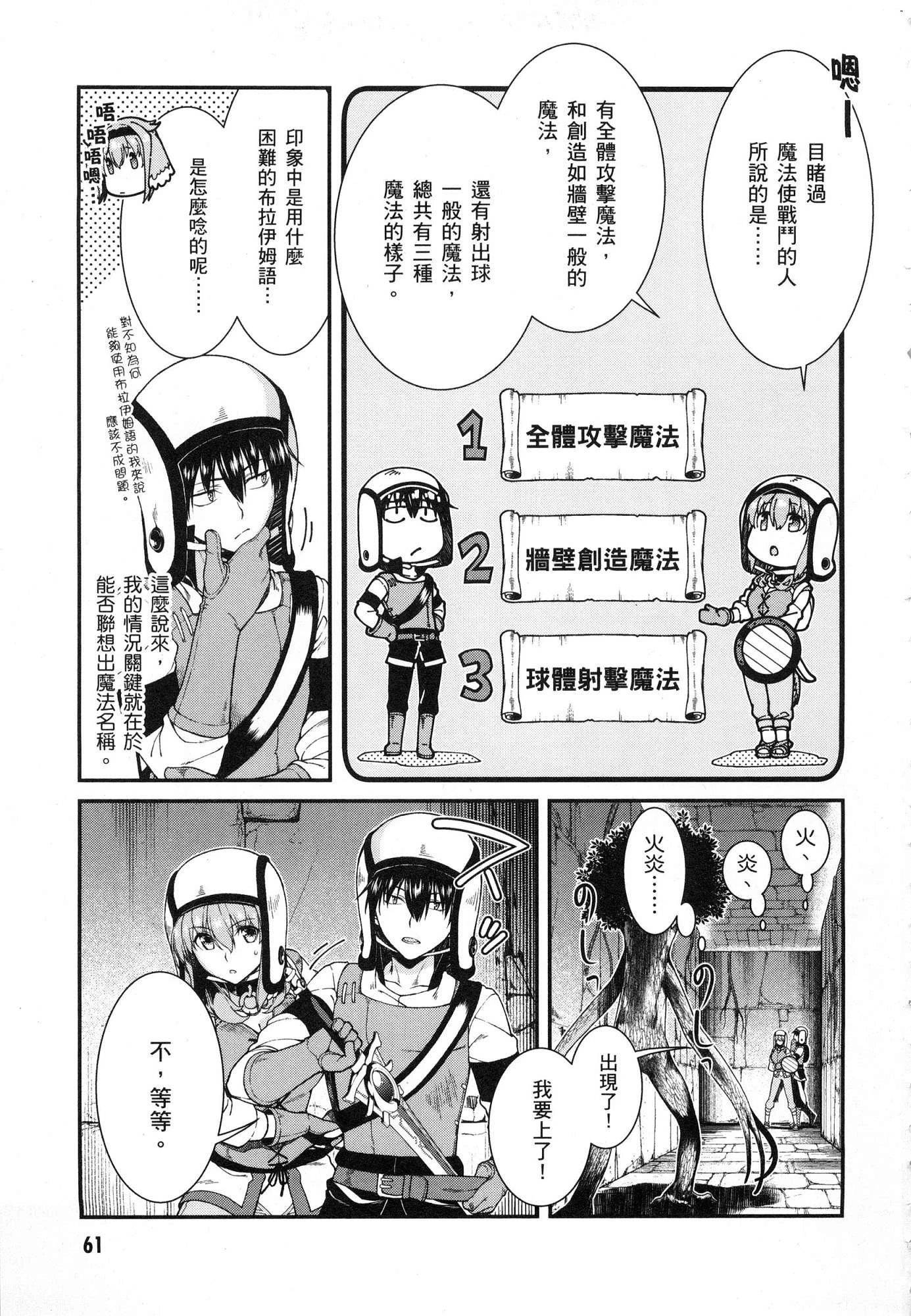 [日本漫画] 异世界迷宫里的后宫生活 单本,巨乳大奶,萝莉#[164P]-62