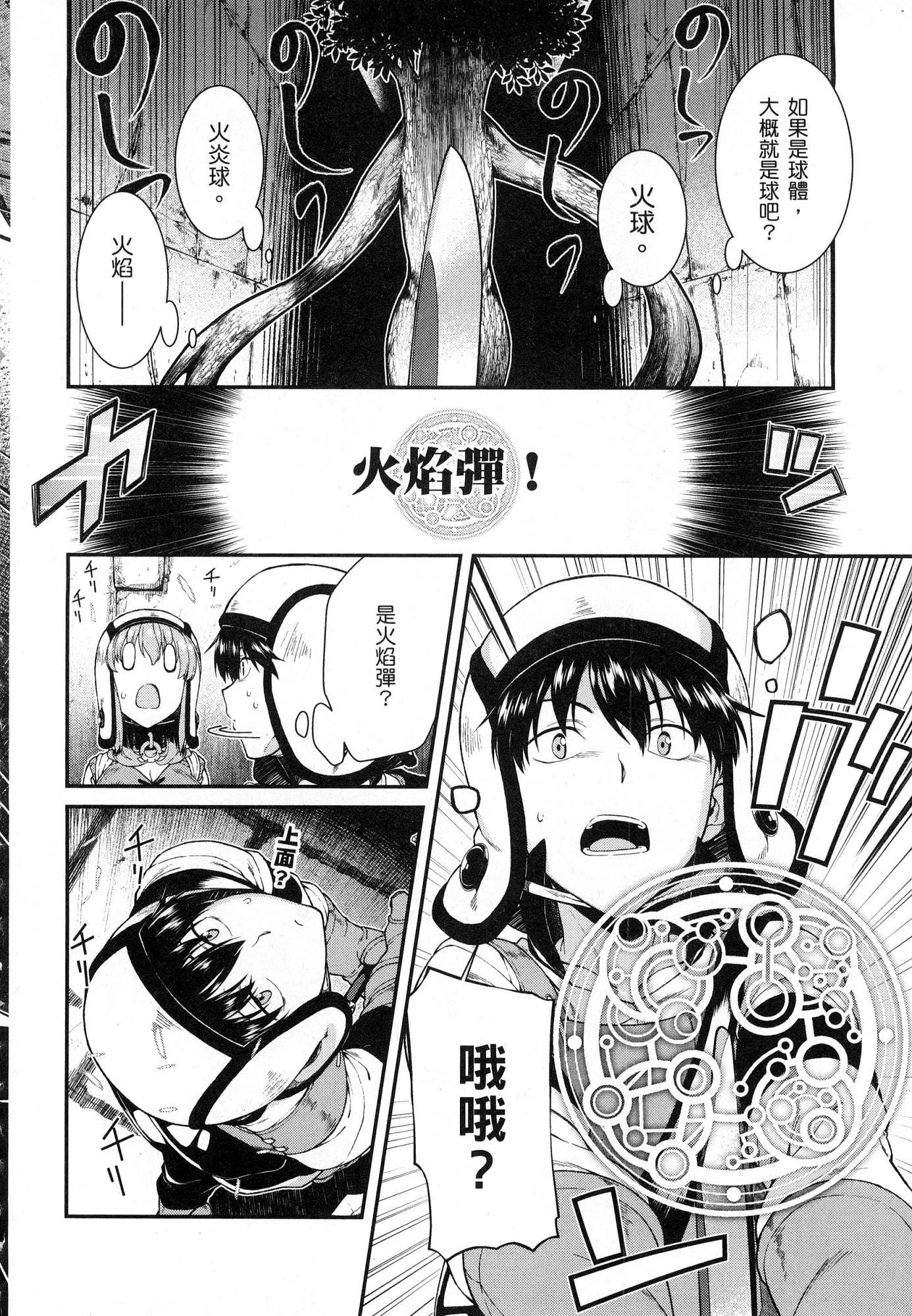 [日本漫画] 异世界迷宫里的后宫生活 单本,巨乳大奶,萝莉#[164P]-63