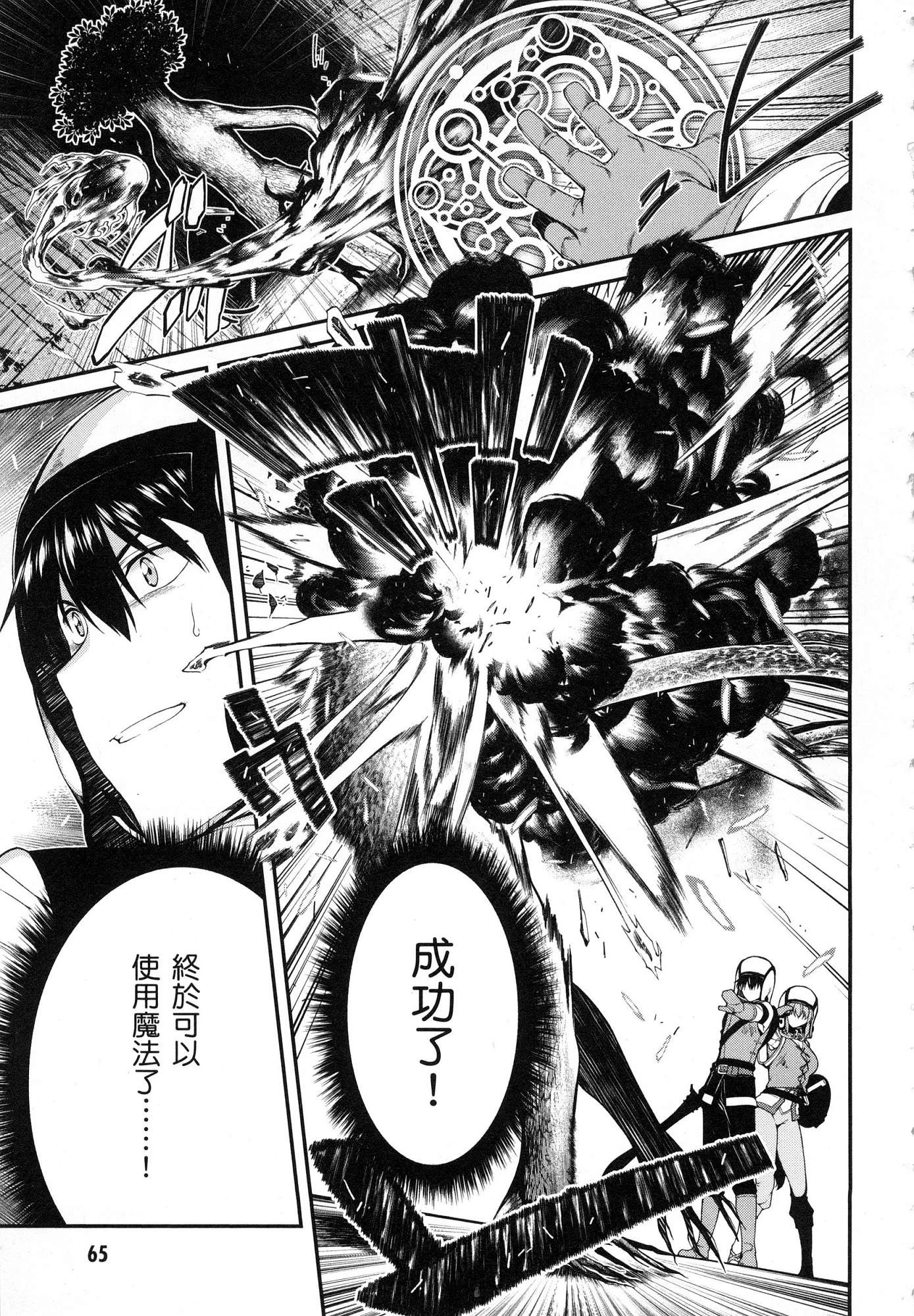 [日本漫画] 异世界迷宫里的后宫生活 单本,巨乳大奶,萝莉#[164P]-66