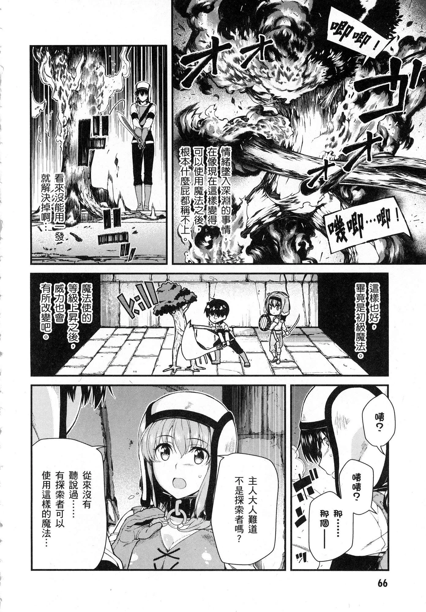 [日本漫画] 异世界迷宫里的后宫生活 单本,巨乳大奶,萝莉#[164P]-67
