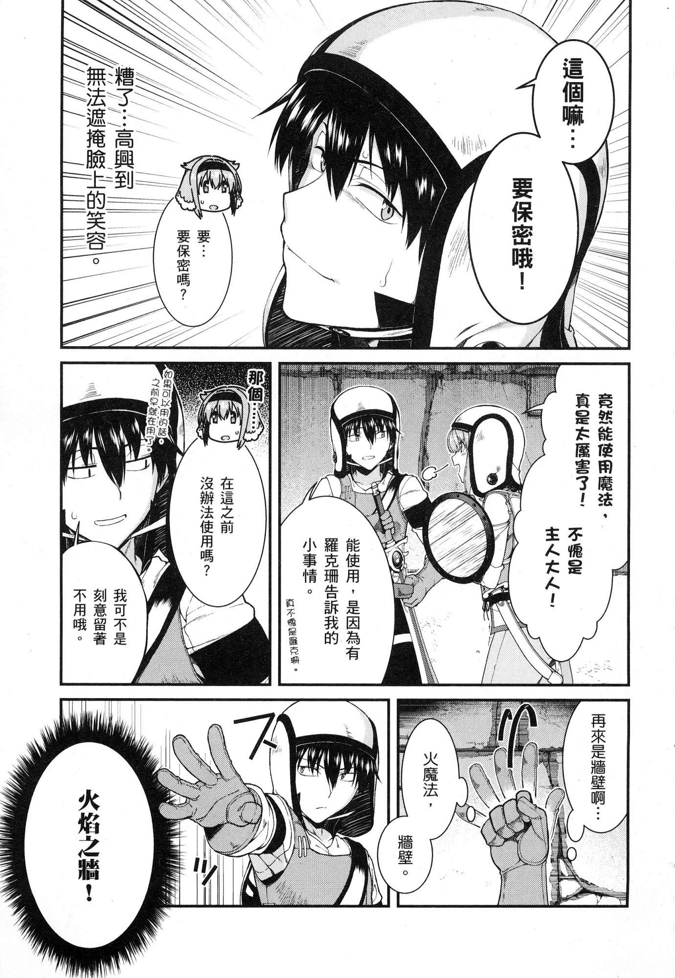 [日本漫画] 异世界迷宫里的后宫生活 单本,巨乳大奶,萝莉#[164P]-68