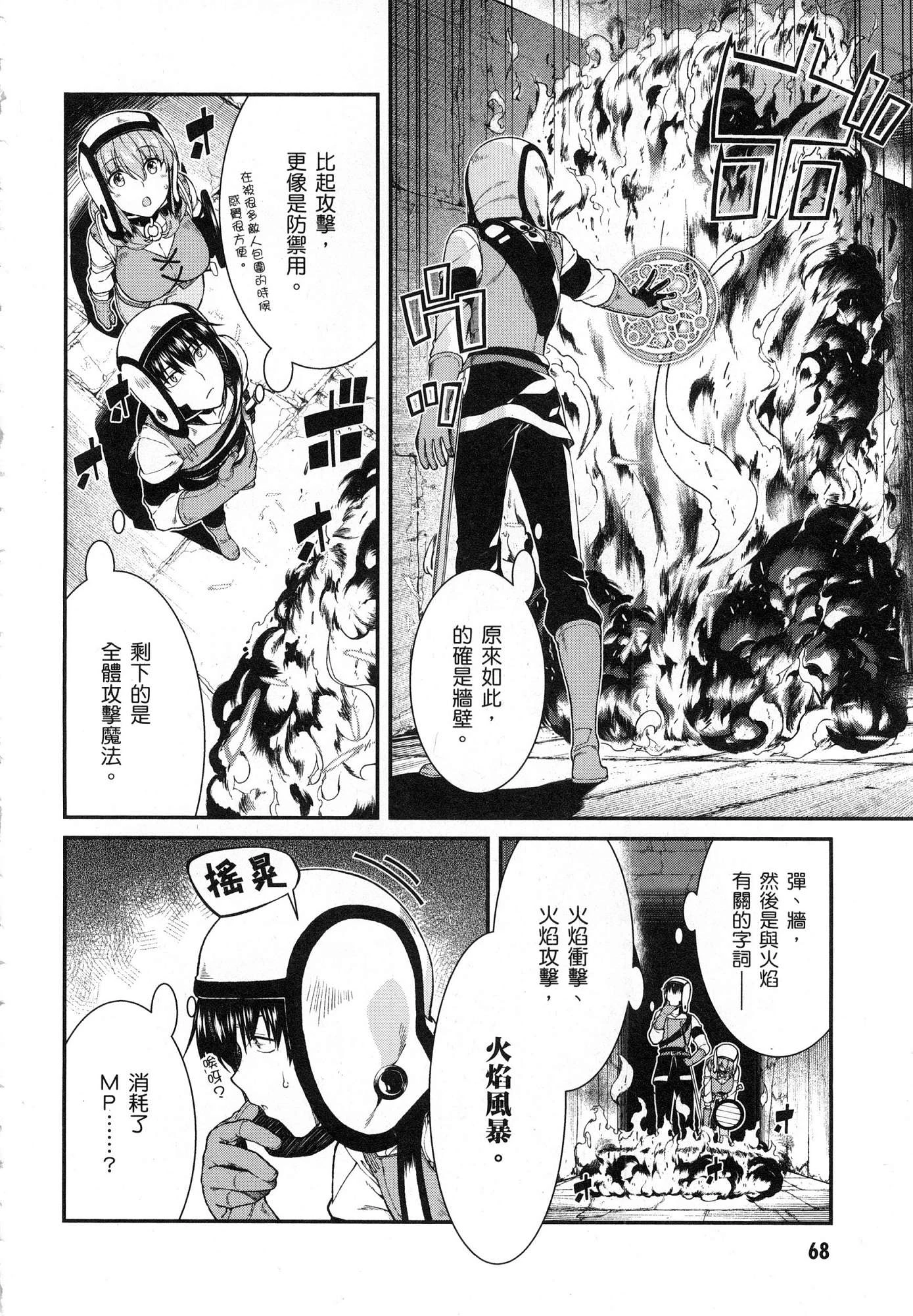 [日本漫画] 异世界迷宫里的后宫生活 单本,巨乳大奶,萝莉#[164P]-69