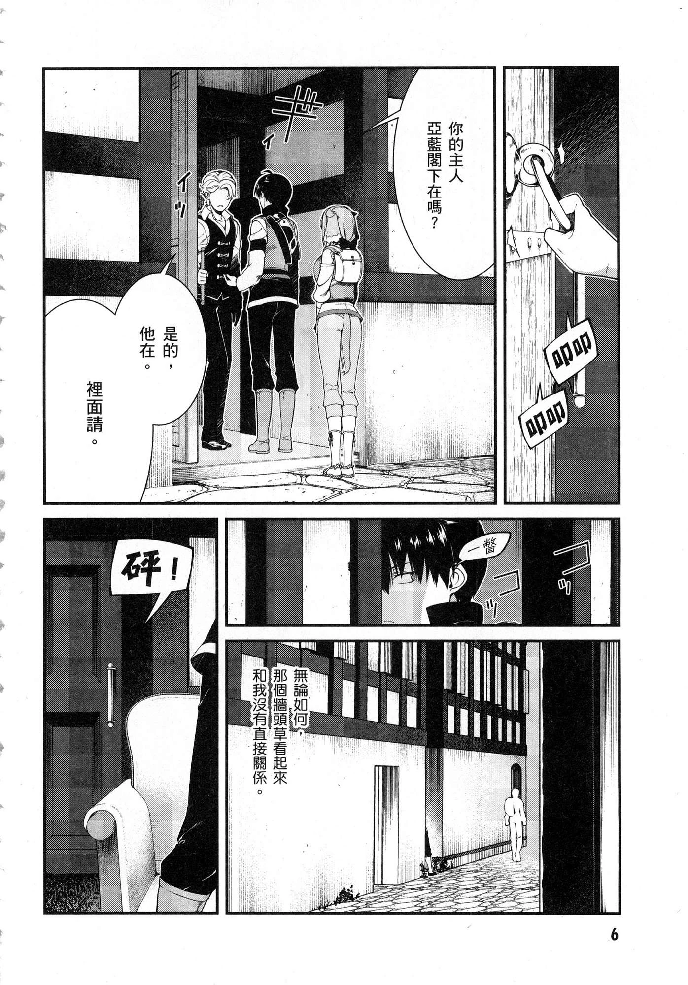 [日本漫画] 异世界迷宫里的后宫生活 单本,巨乳大奶,萝莉#[164P]-7