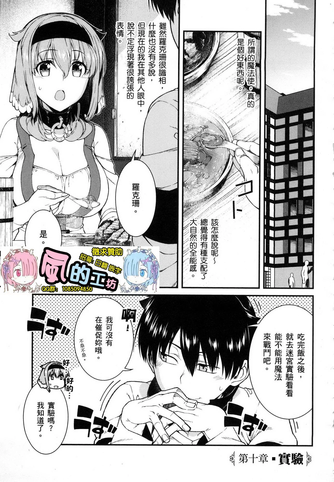 [日本漫画] 异世界迷宫里的后宫生活 单本,巨乳大奶,萝莉#[164P]-74