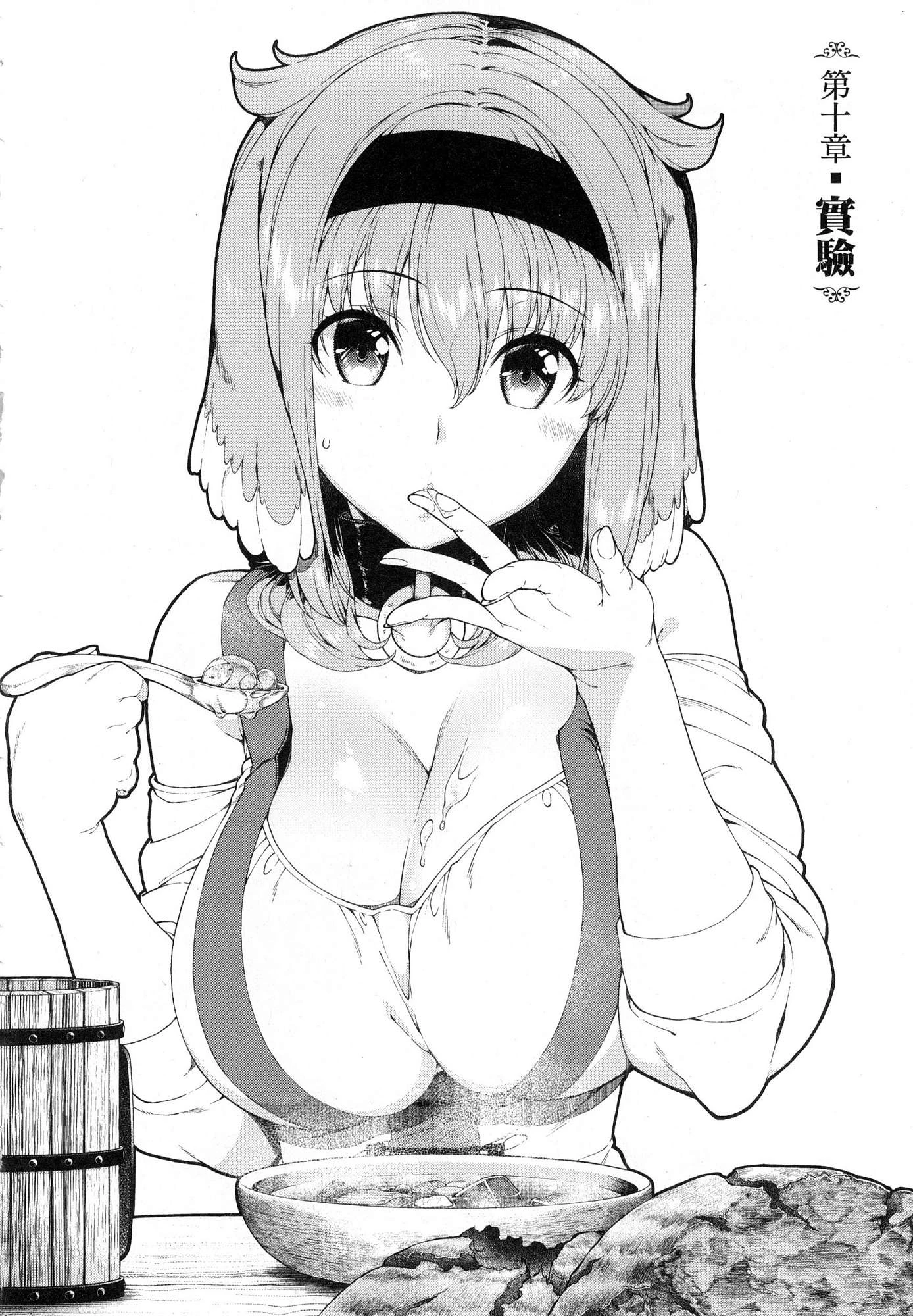 [日本漫画] 异世界迷宫里的后宫生活 单本,巨乳大奶,萝莉#[164P]-75
