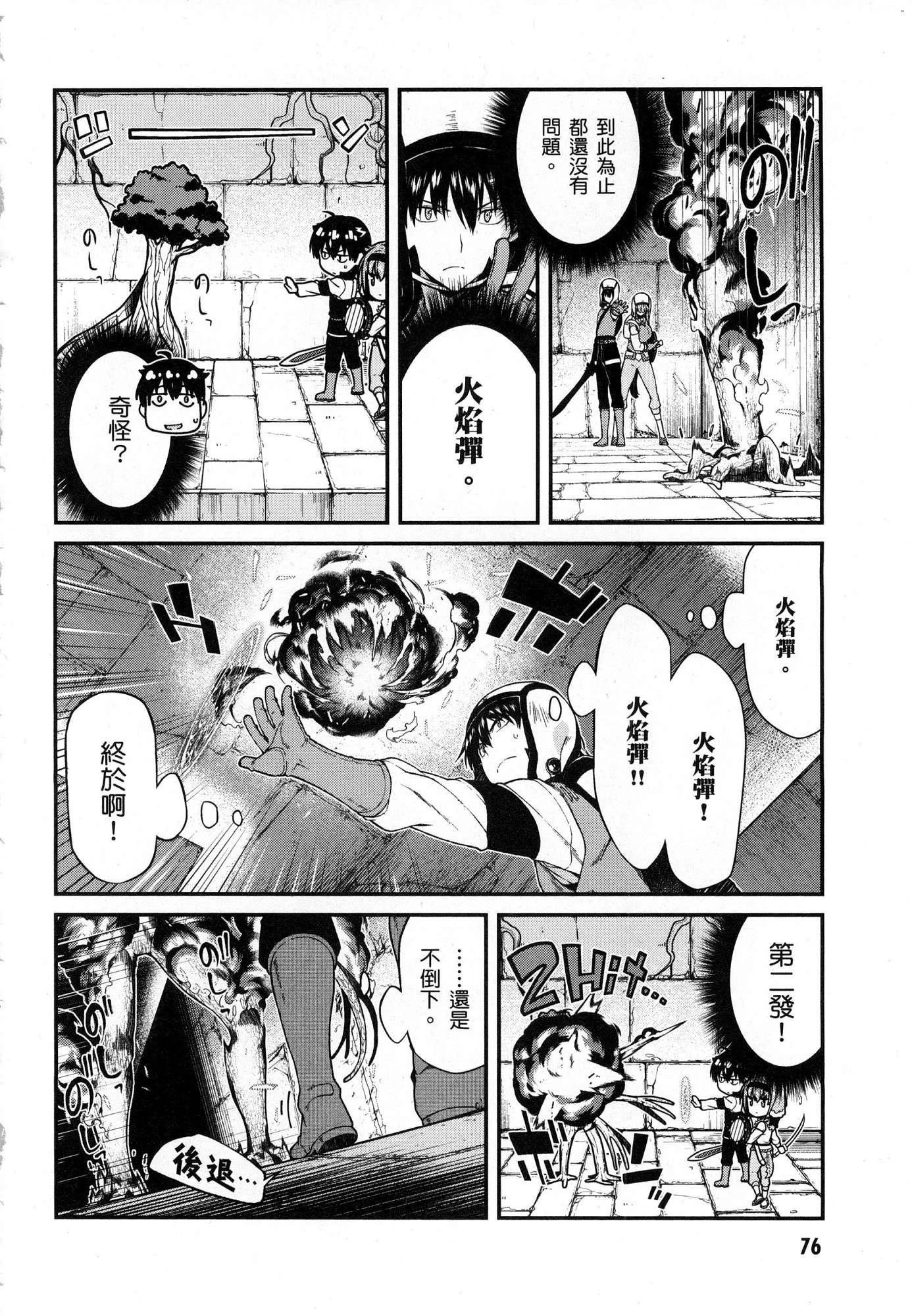 [日本漫画] 异世界迷宫里的后宫生活 单本,巨乳大奶,萝莉#[164P]-77