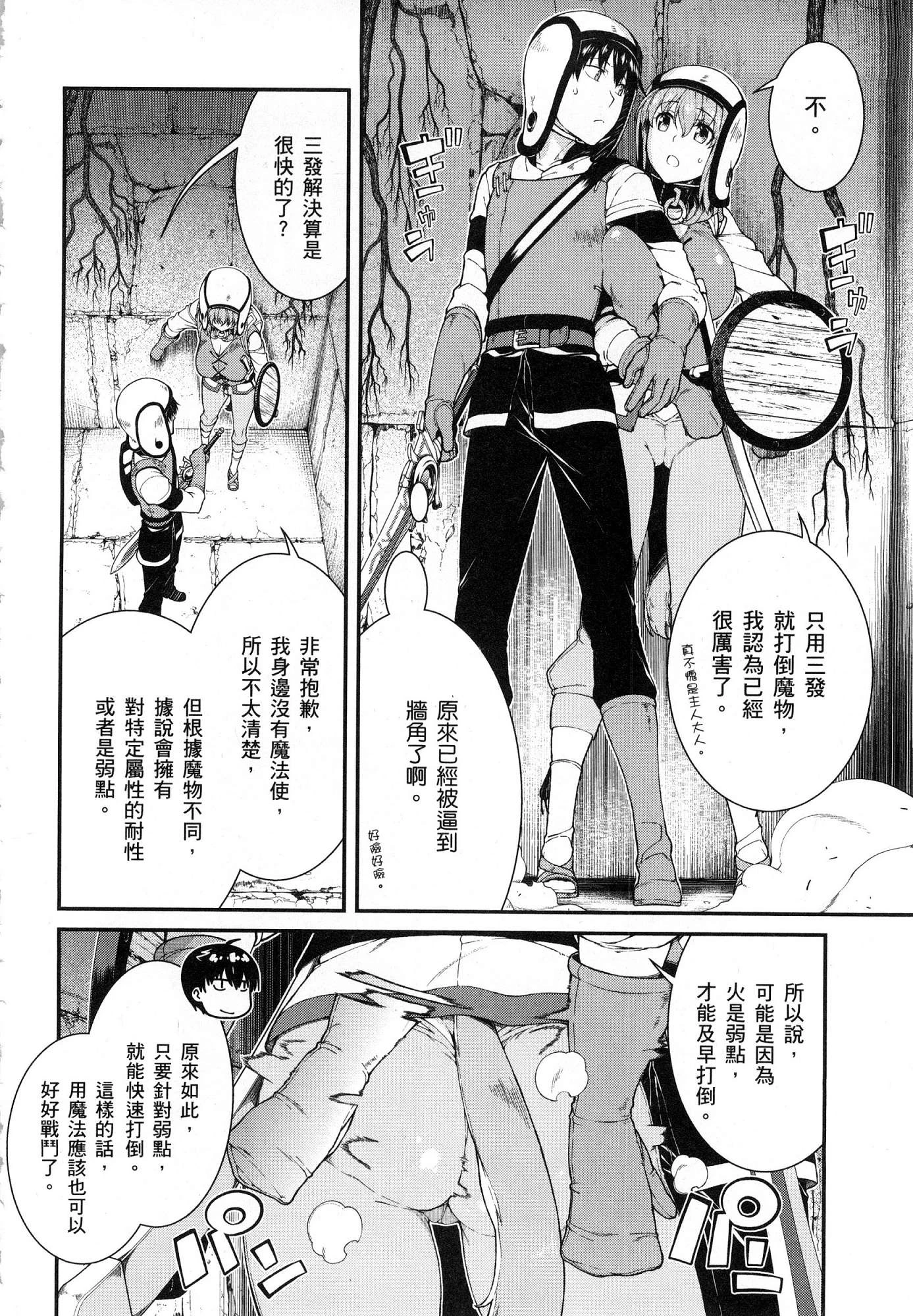 [日本漫画] 异世界迷宫里的后宫生活 单本,巨乳大奶,萝莉#[164P]-79