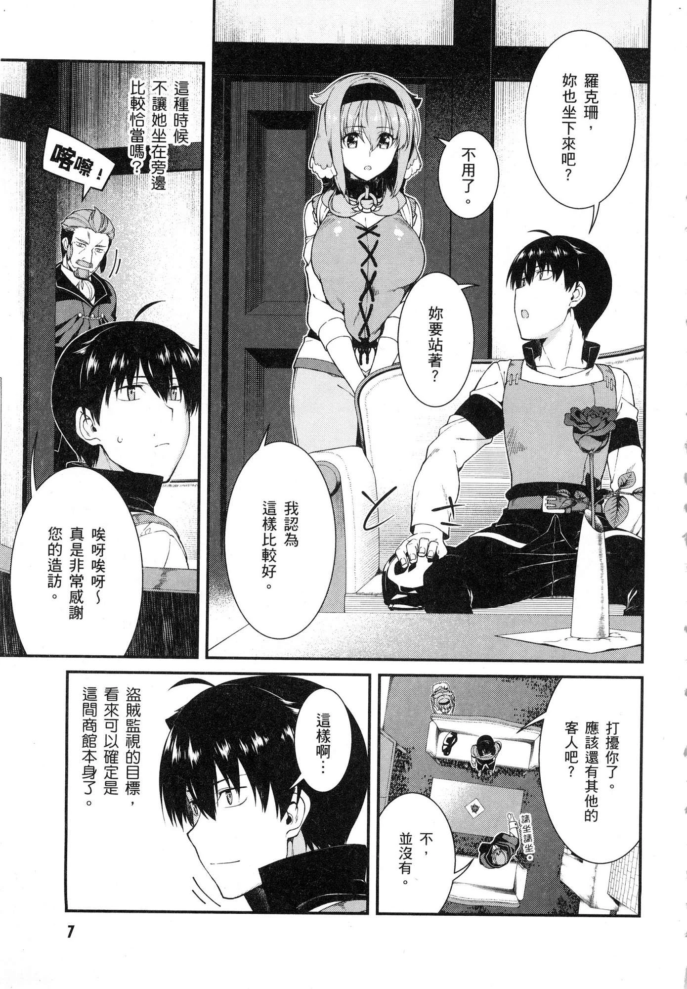 [日本漫画] 异世界迷宫里的后宫生活 单本,巨乳大奶,萝莉#[164P]-8