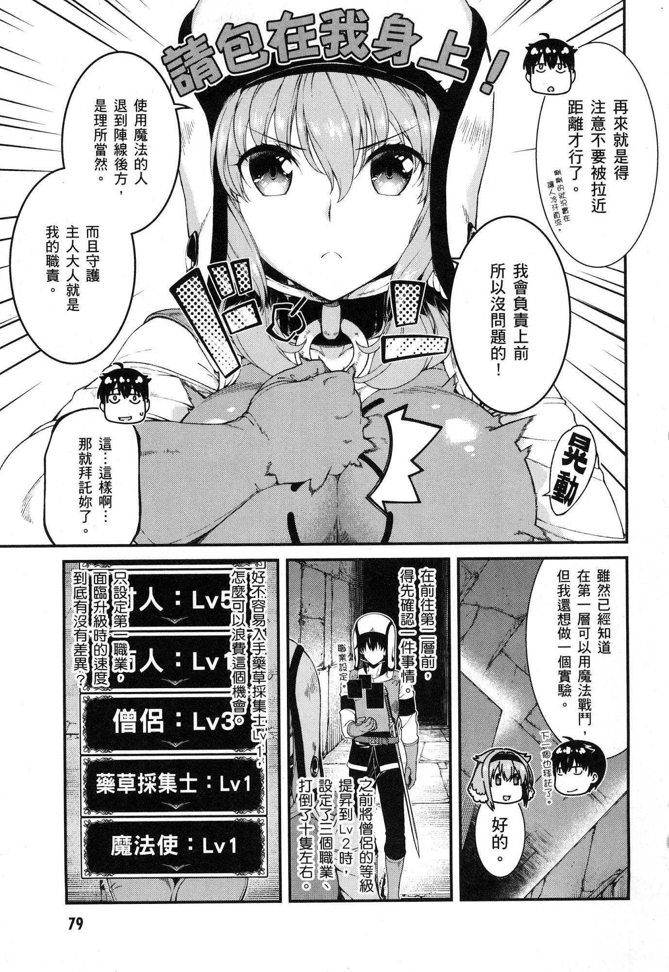 [日本漫画] 异世界迷宫里的后宫生活 单本,巨乳大奶,萝莉#[164P]-80