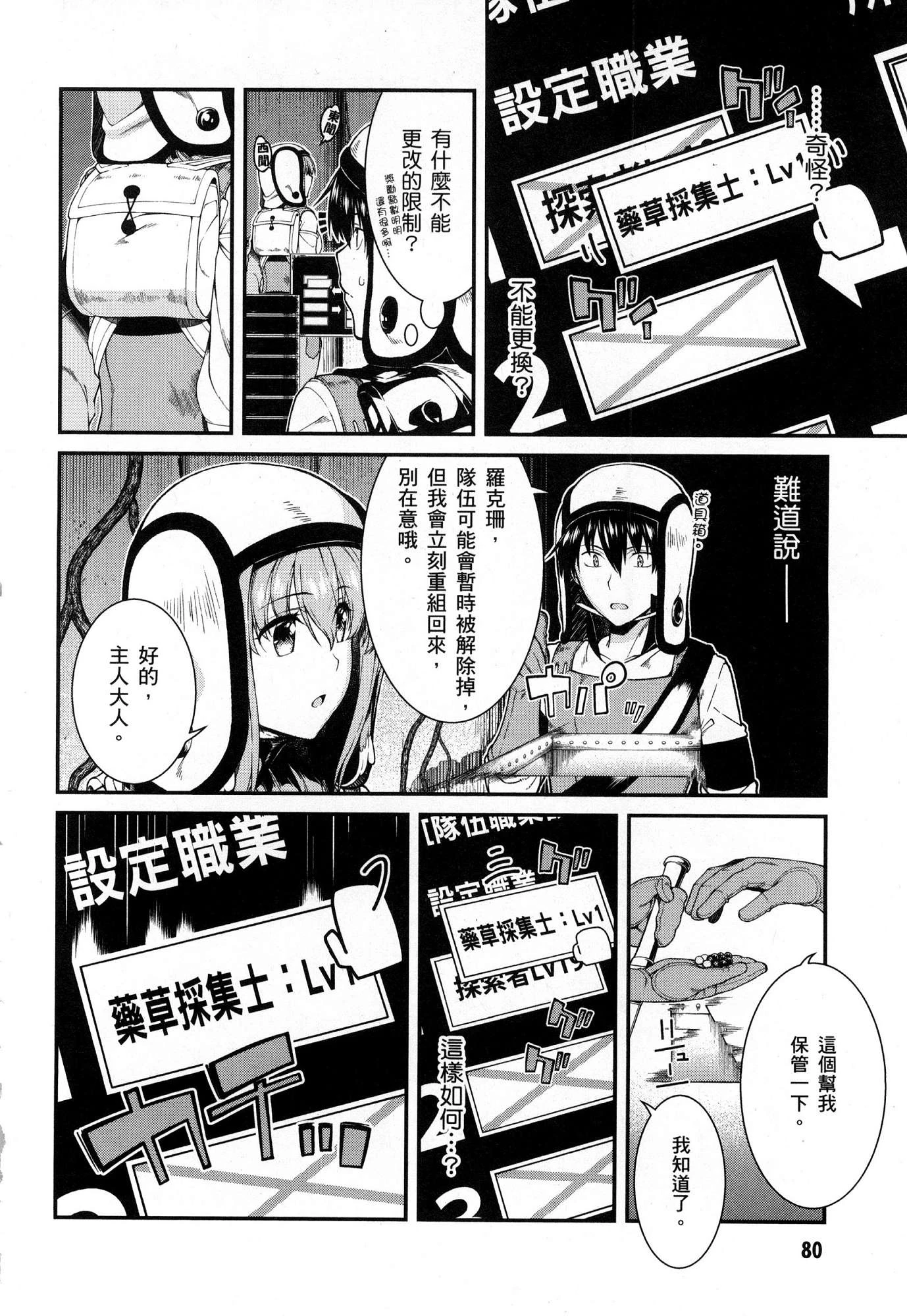 [日本漫画] 异世界迷宫里的后宫生活 单本,巨乳大奶,萝莉#[164P]-81