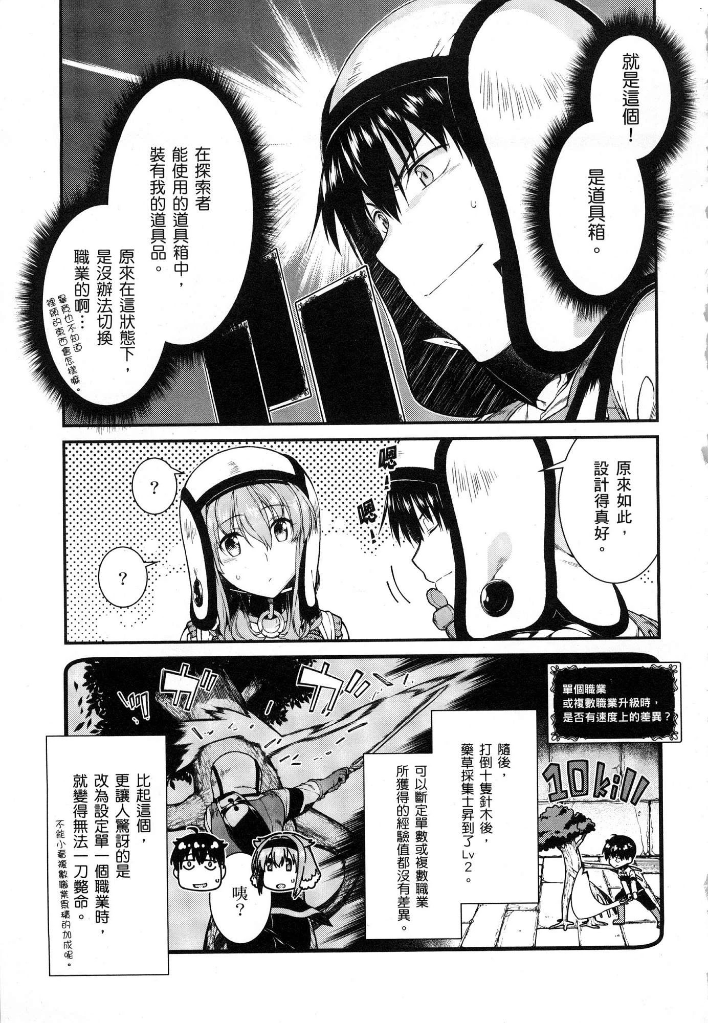 [日本漫画] 异世界迷宫里的后宫生活 单本,巨乳大奶,萝莉#[164P]-82