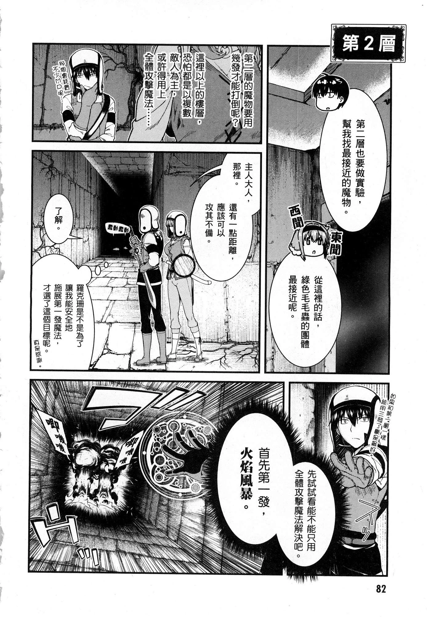 [日本漫画] 异世界迷宫里的后宫生活 单本,巨乳大奶,萝莉#[164P]-83