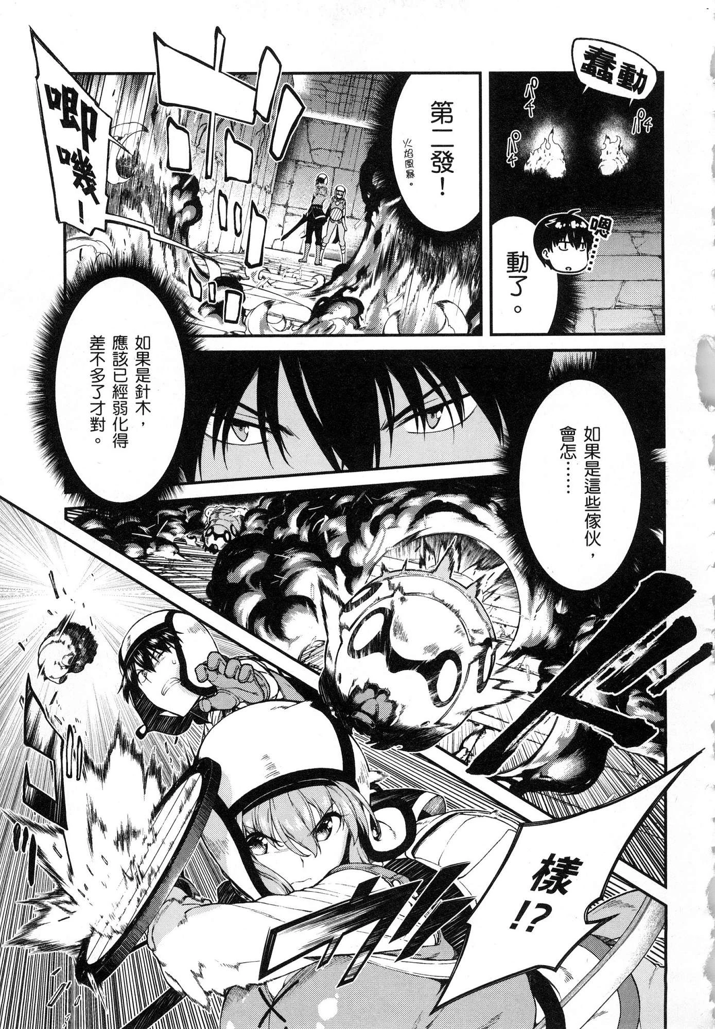 [日本漫画] 异世界迷宫里的后宫生活 单本,巨乳大奶,萝莉#[164P]-84