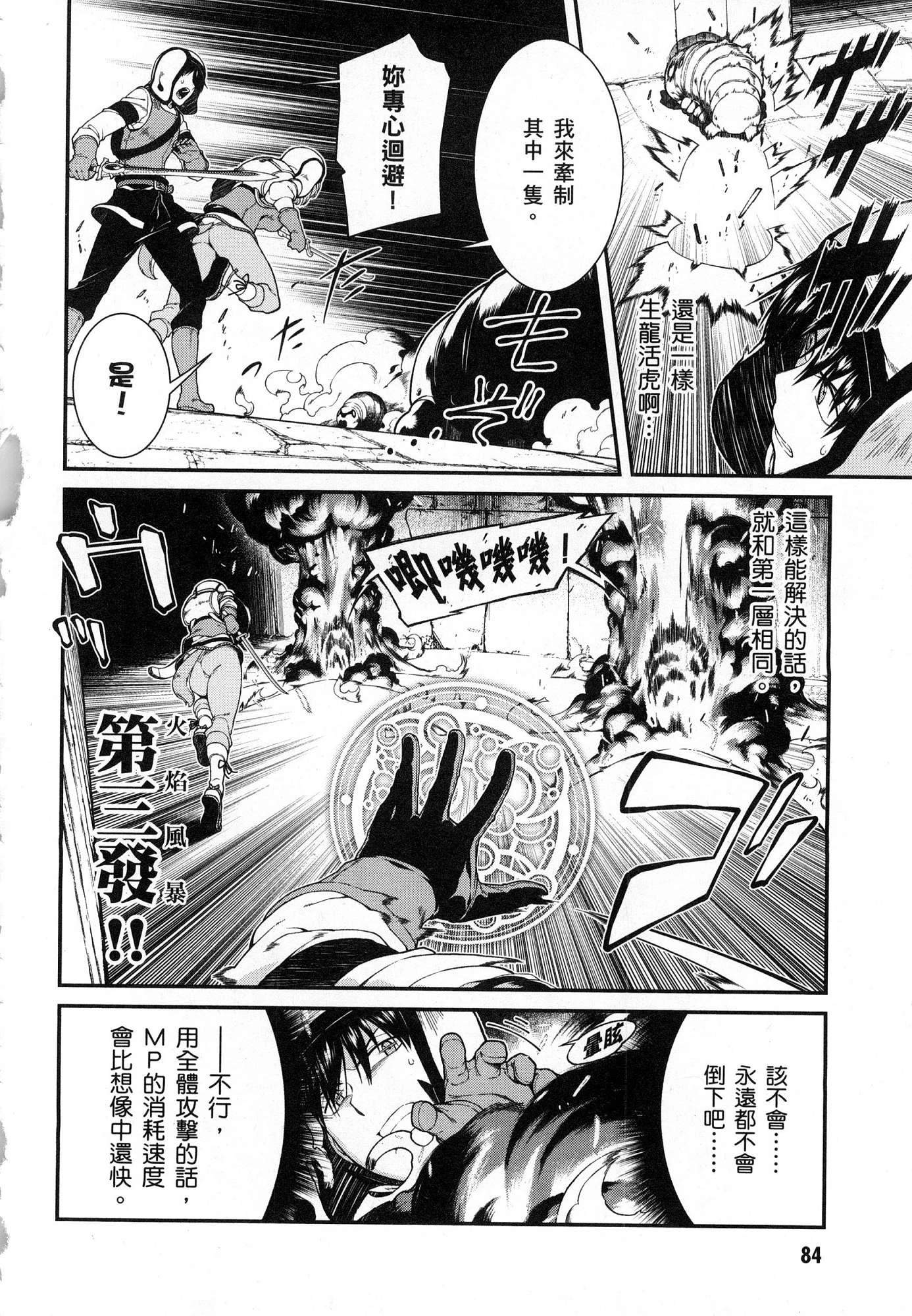 [日本漫画] 异世界迷宫里的后宫生活 单本,巨乳大奶,萝莉#[164P]-85