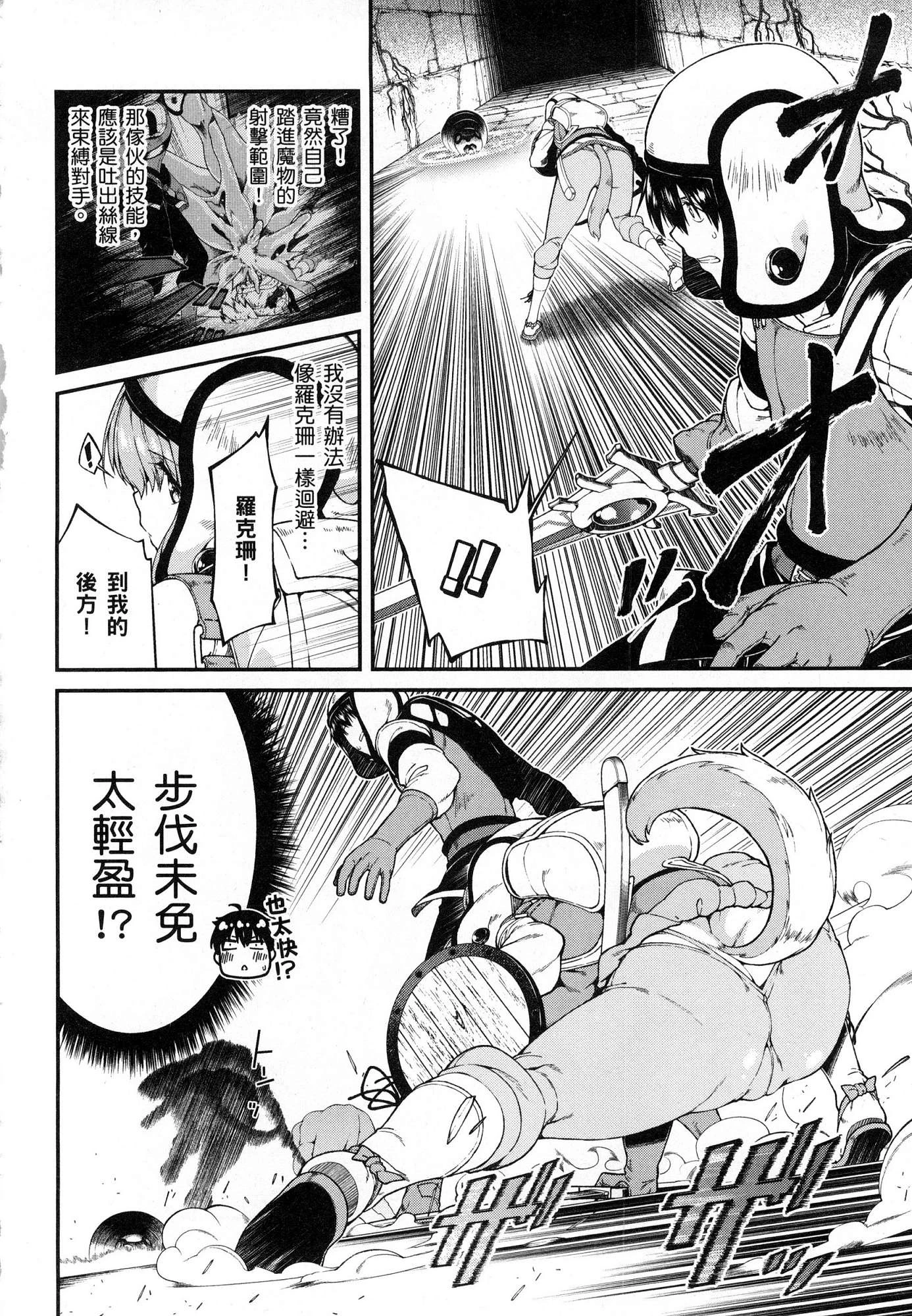 [日本漫画] 异世界迷宫里的后宫生活 单本,巨乳大奶,萝莉#[164P]-87