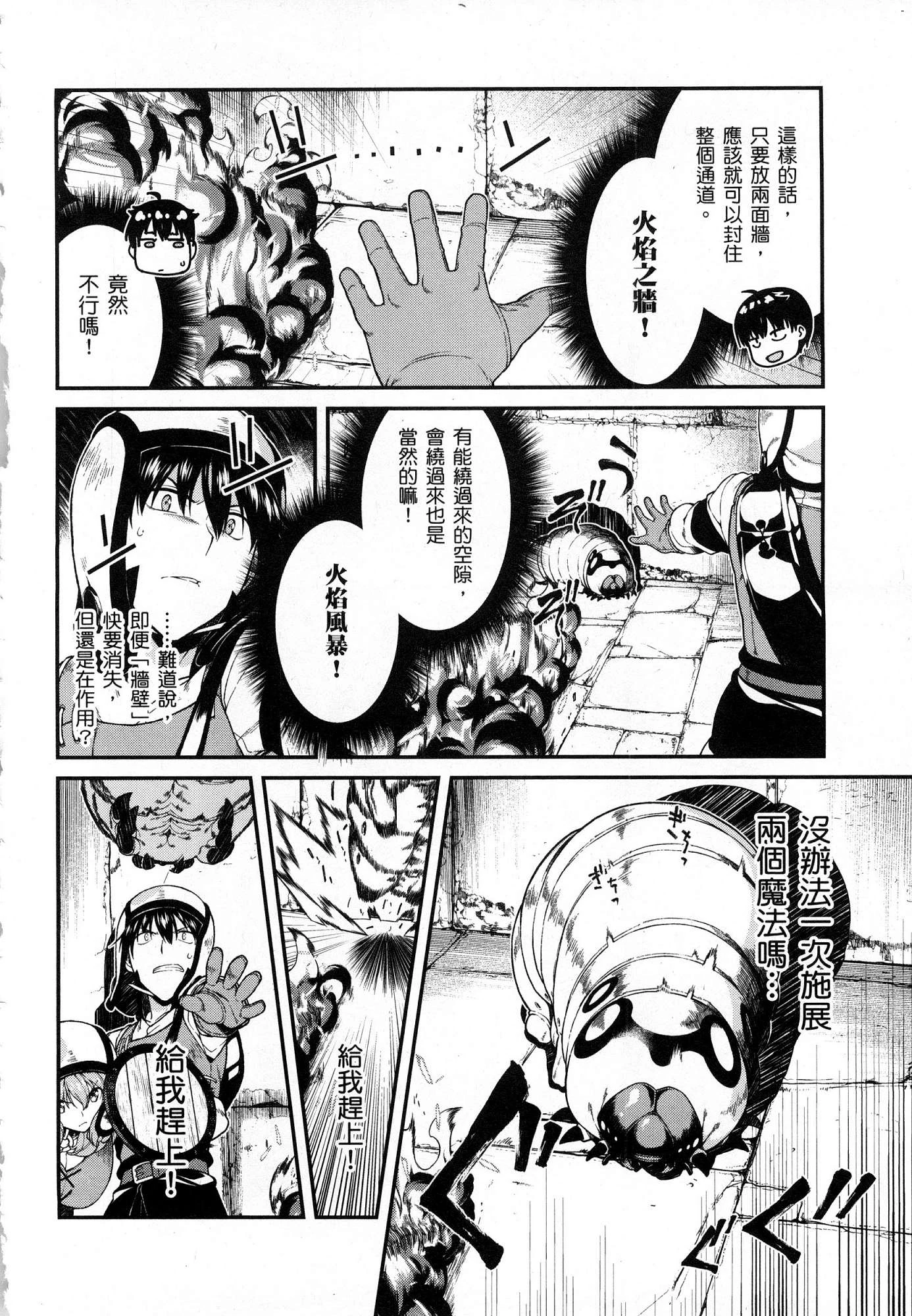 [日本漫画] 异世界迷宫里的后宫生活 单本,巨乳大奶,萝莉#[164P]-89