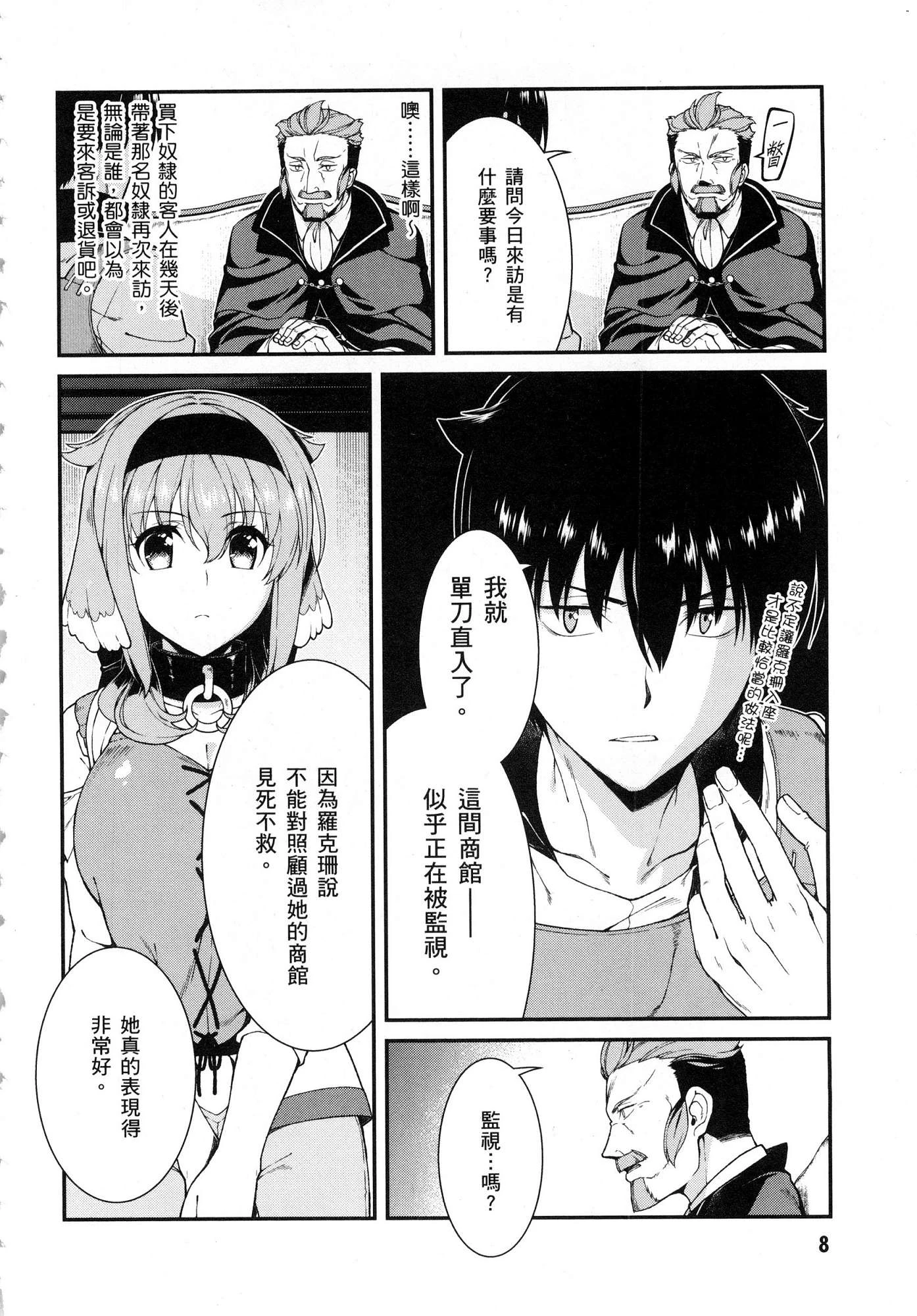 [日本漫画] 异世界迷宫里的后宫生活 单本,巨乳大奶,萝莉#[164P]-9