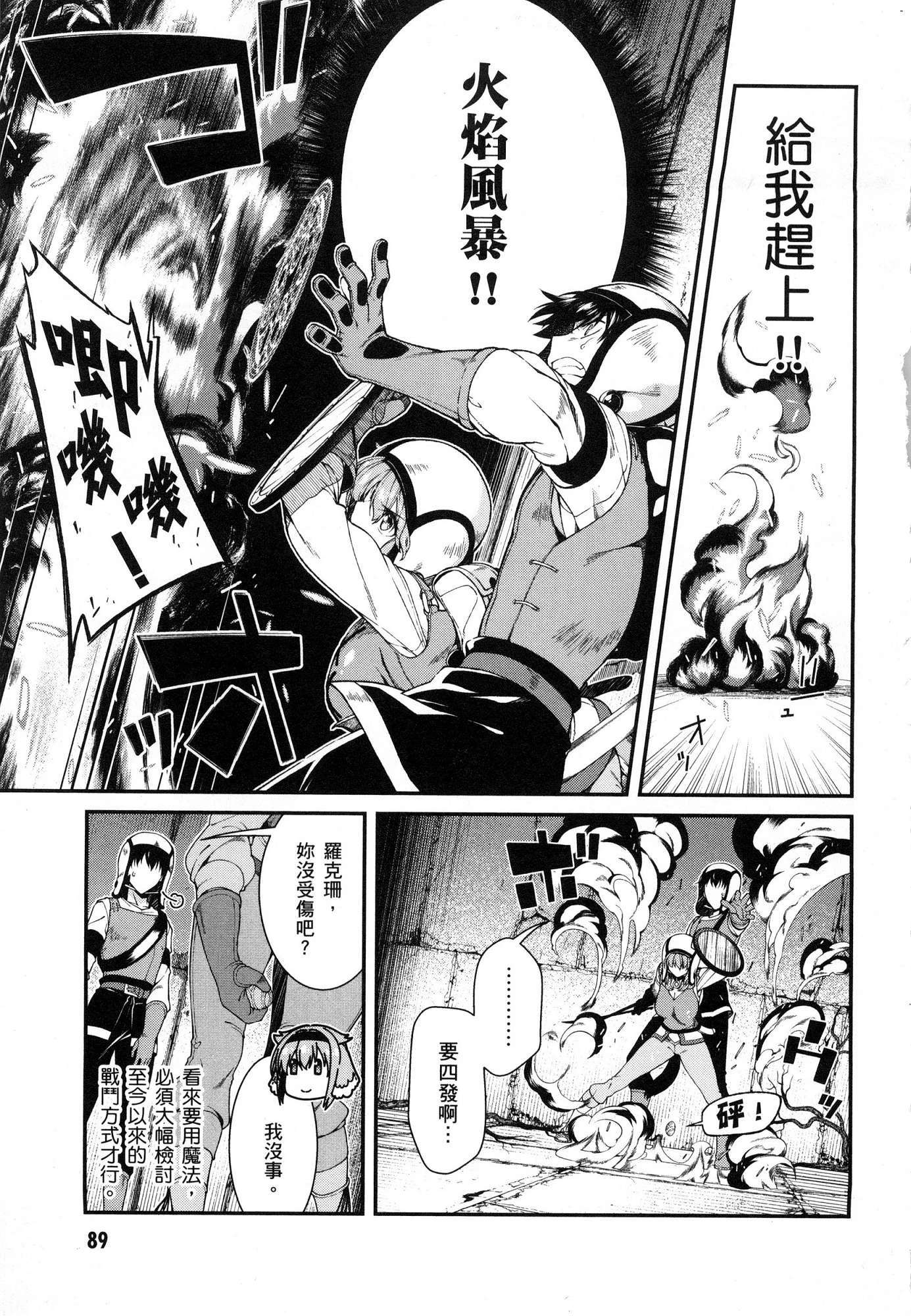 [日本漫画] 异世界迷宫里的后宫生活 单本,巨乳大奶,萝莉#[164P]-90