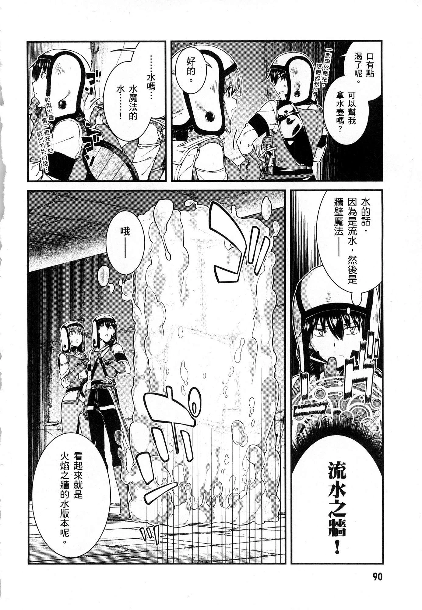 [日本漫画] 异世界迷宫里的后宫生活 单本,巨乳大奶,萝莉#[164P]-91