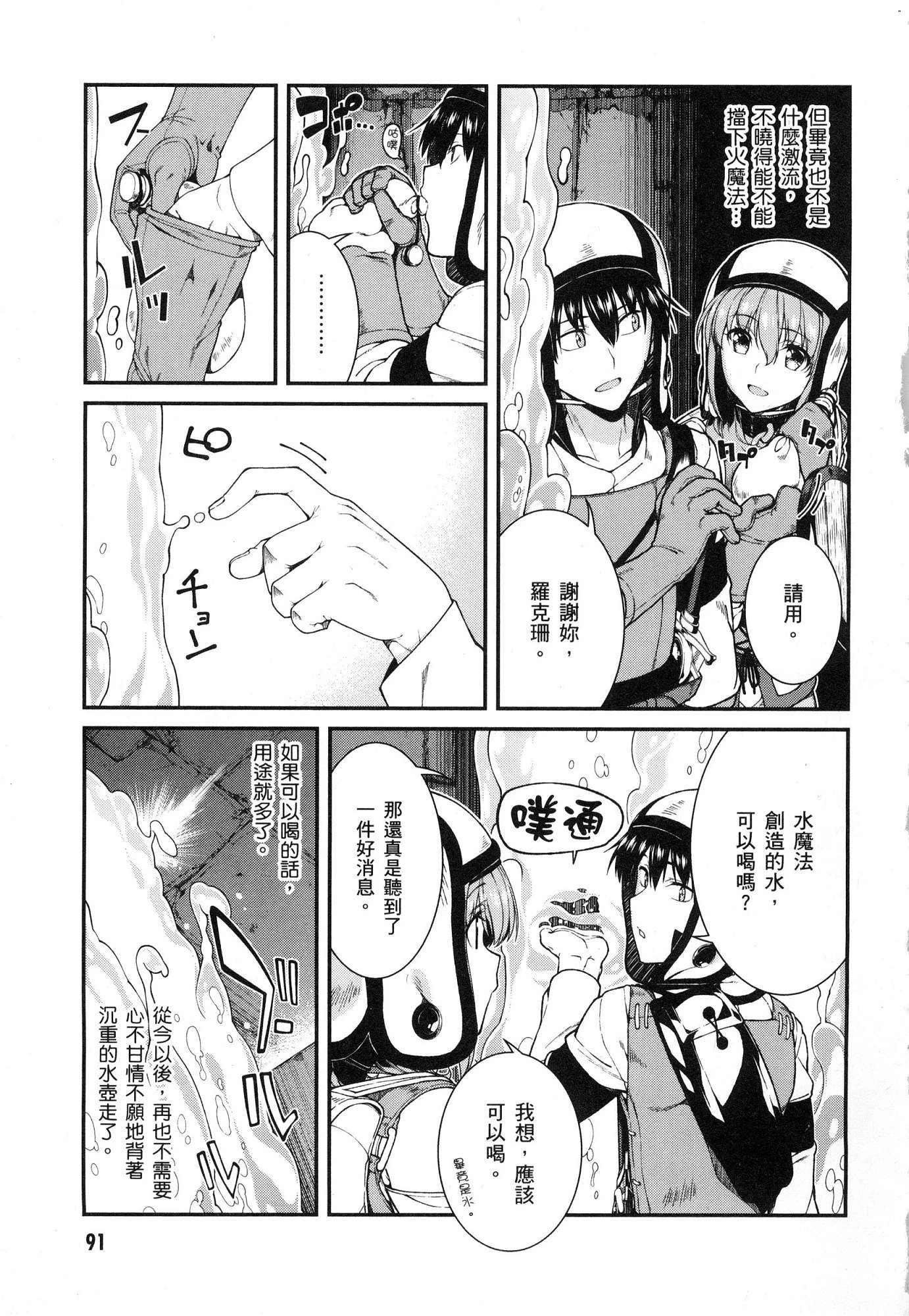[日本漫画] 异世界迷宫里的后宫生活 单本,巨乳大奶,萝莉#[164P]-92