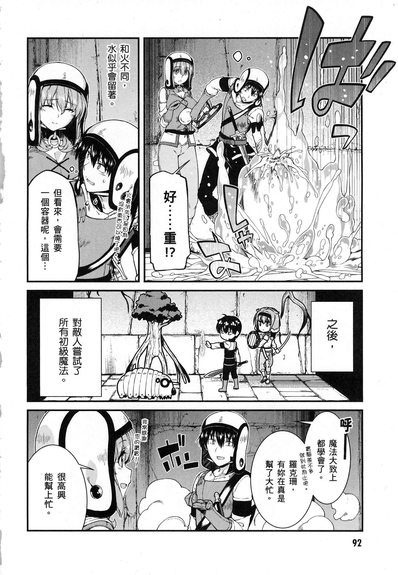 [日本漫画] 异世界迷宫里的后宫生活 单本,巨乳大奶,萝莉#[164P]-93