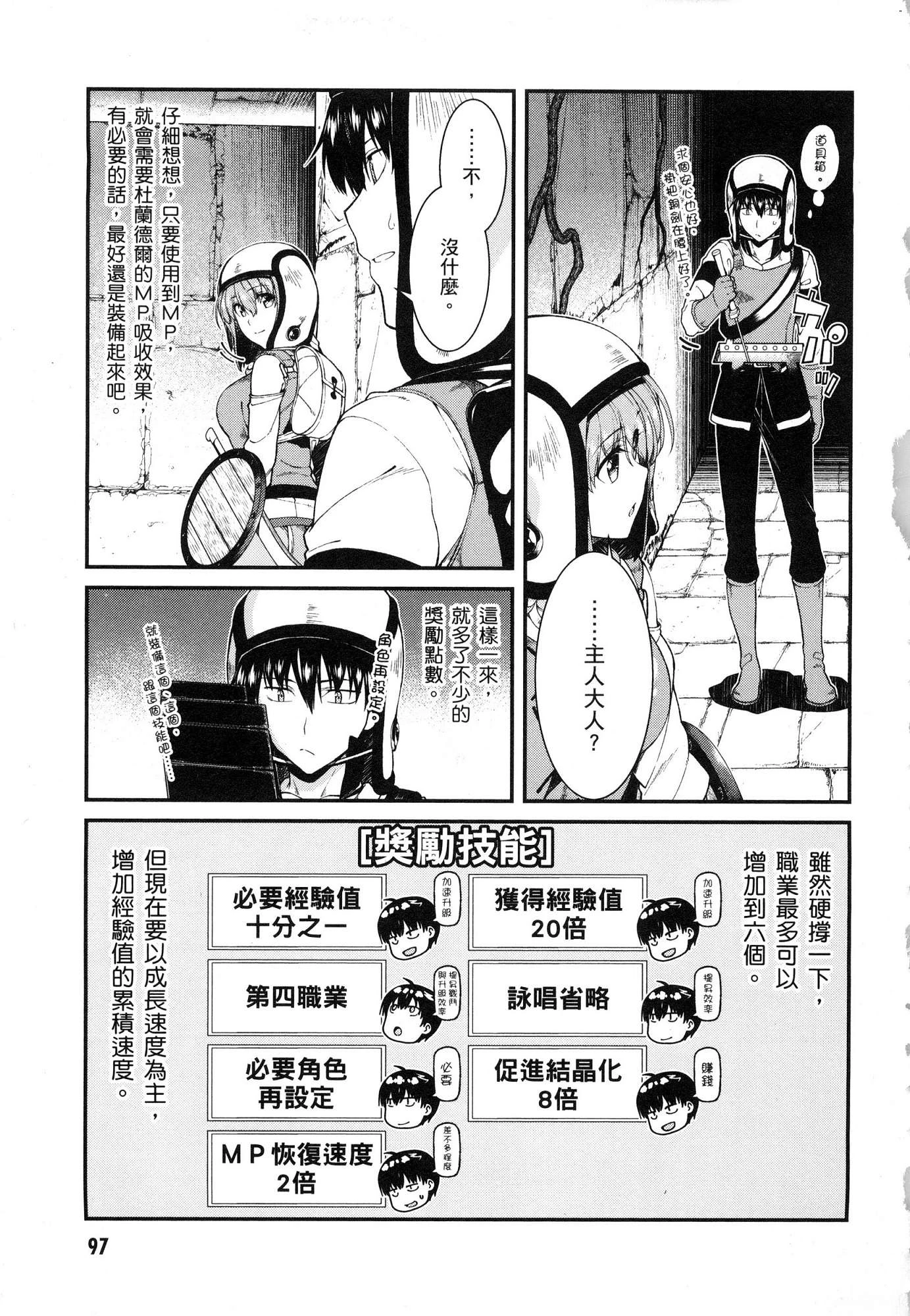 [日本漫画] 异世界迷宫里的后宫生活 单本,巨乳大奶,萝莉#[164P]-98