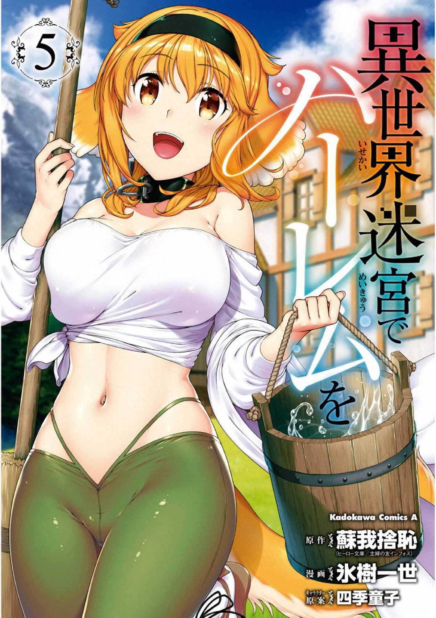 [Manga] Harem life in a maze of another world Single book, big tits, loli#[174P]-1