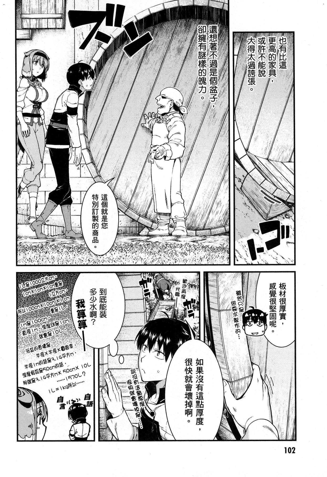 [Manga] Harem life in a maze of another world Single book, big tits, loli#[174P]-103