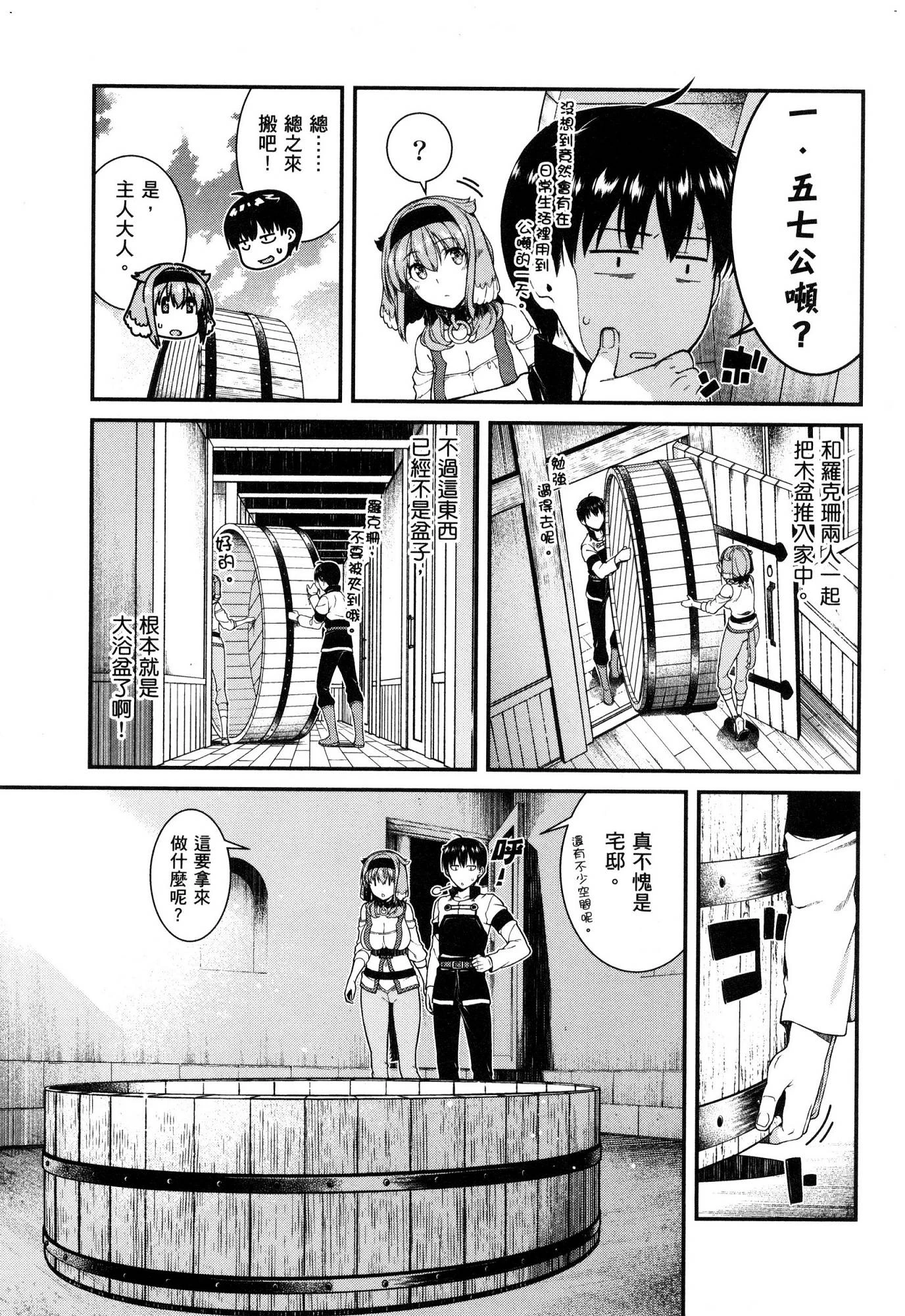 [Manga] Harem life in a maze of another world Single book, big tits, loli#[174P]-104
