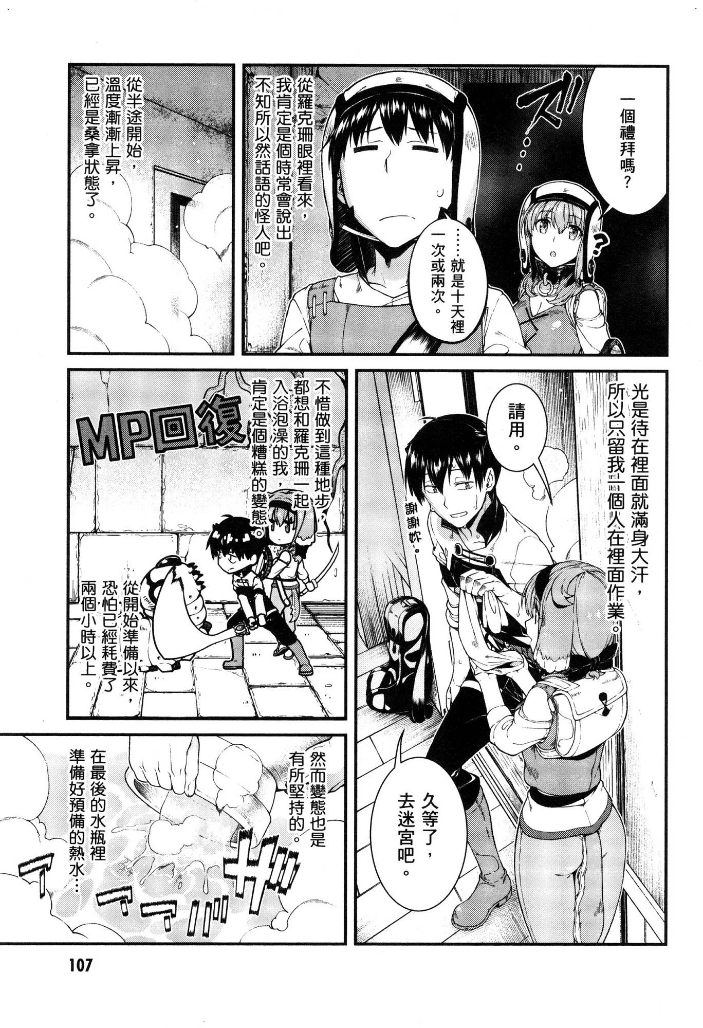 [Manga] Harem life in a maze of another world Single book, big tits, loli#[174P]-108