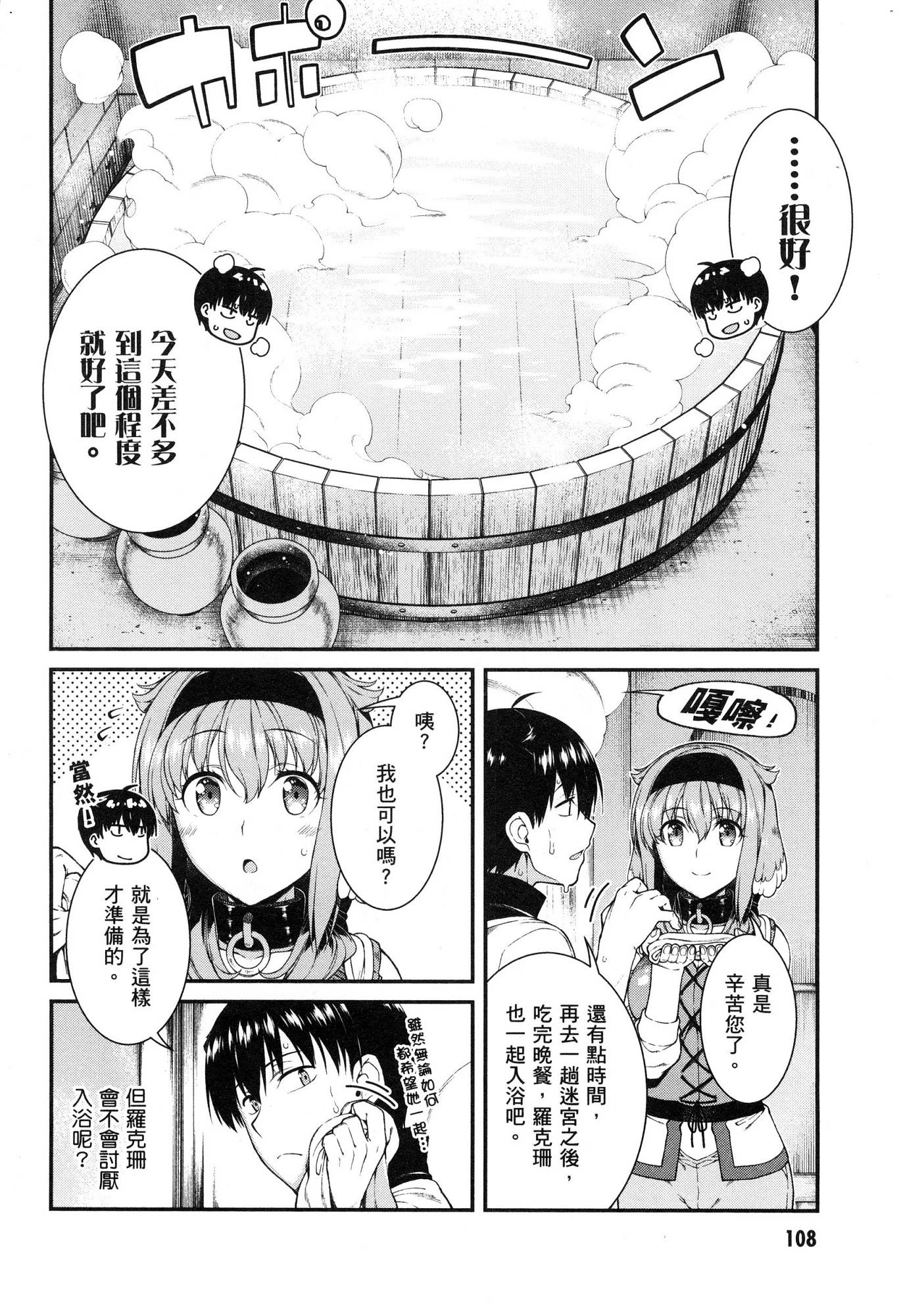 [Manga] Harem life in a maze of another world Single book, big tits, loli#[174P]-109