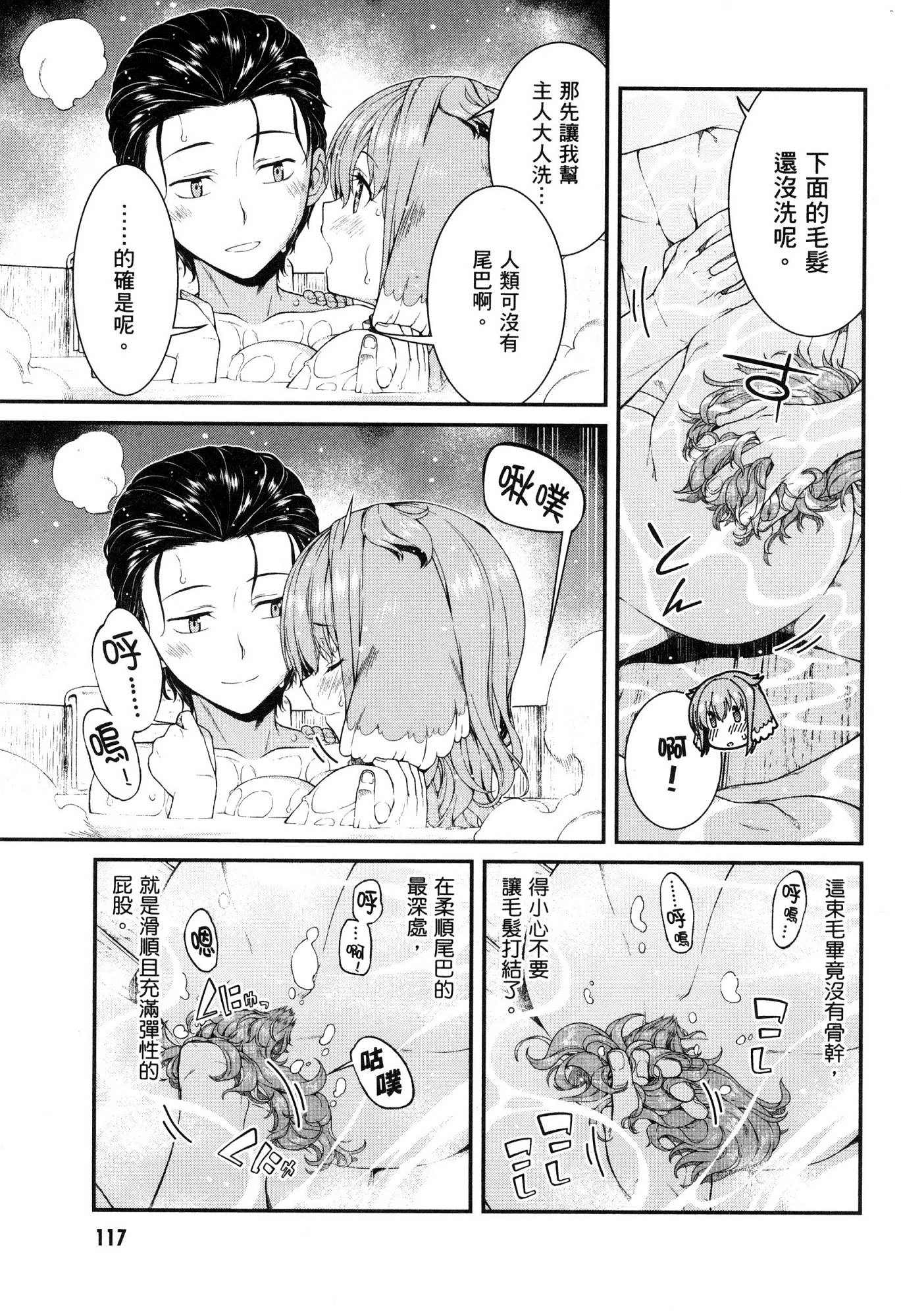[Manga] Harem life in a maze of another world Single book, big tits, loli#[174P]-118