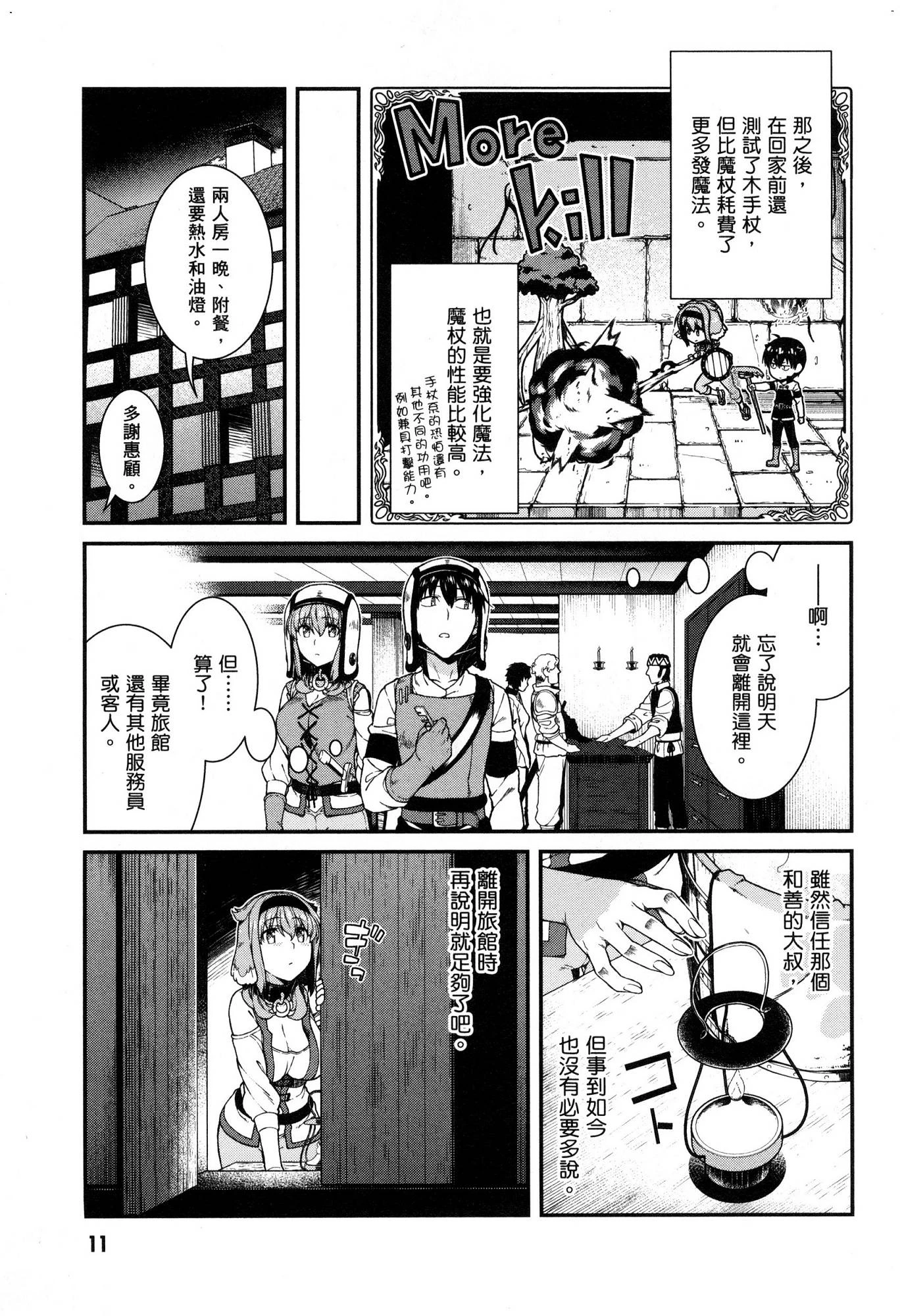 [Manga] Harem life in a maze of another world Single book, big tits, loli#[174P]-12