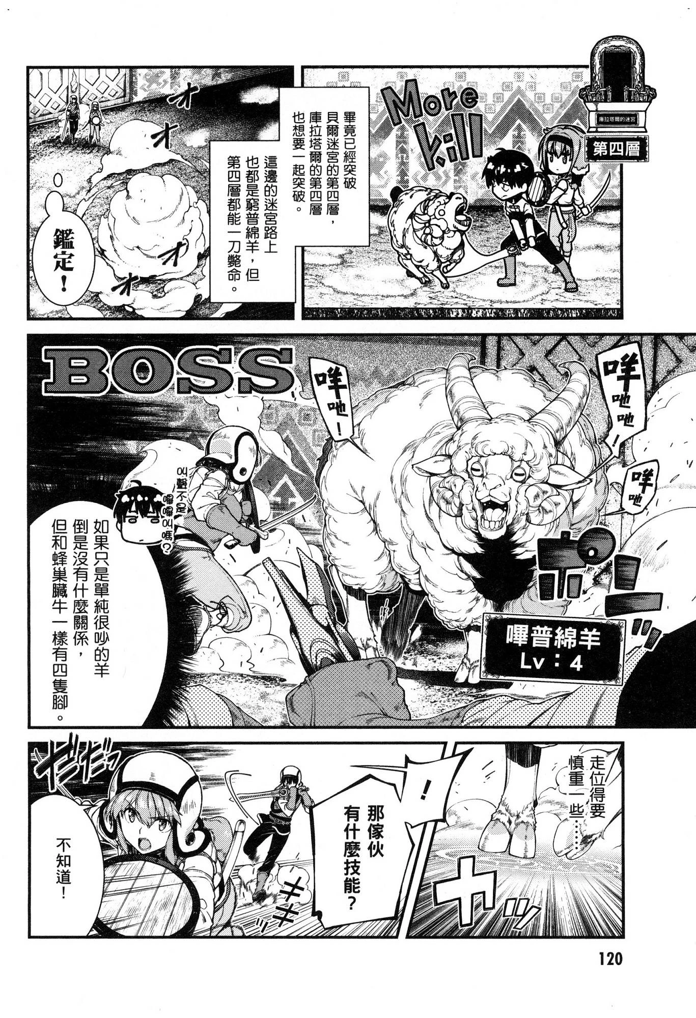 [Manga] Harem life in a maze of another world Single book, big tits, loli#[174P]-121