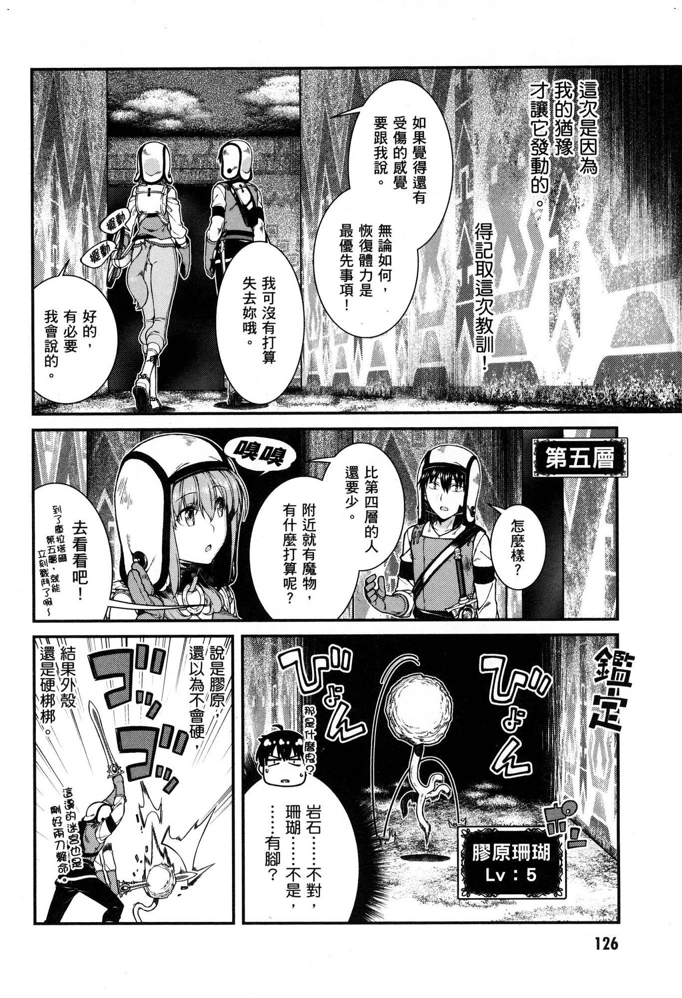 [Manga] Harem life in a maze of another world Single book, big tits, loli#[174P]-127