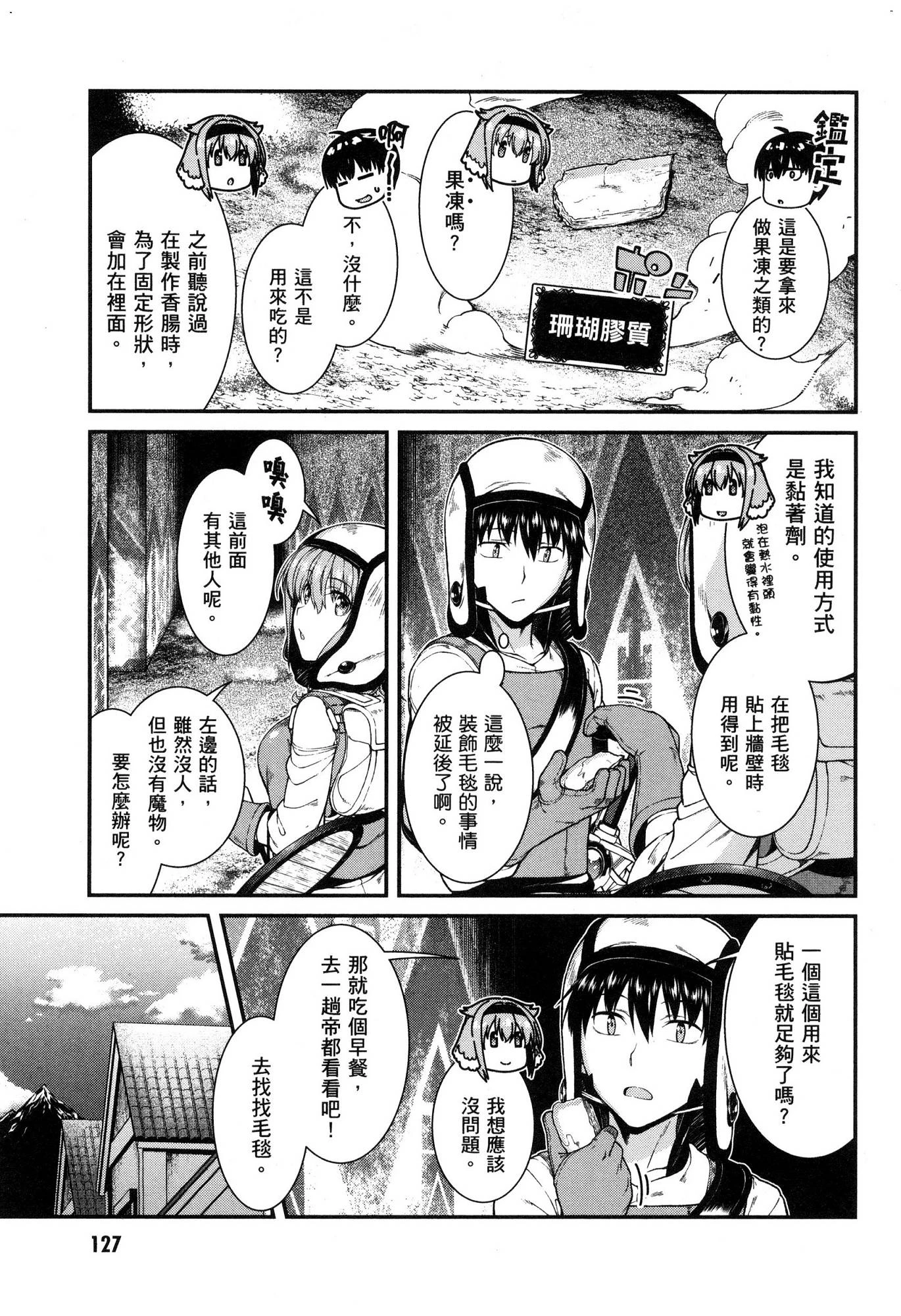 [Manga] Harem life in a maze of another world Single book, big tits, loli#[174P]-128