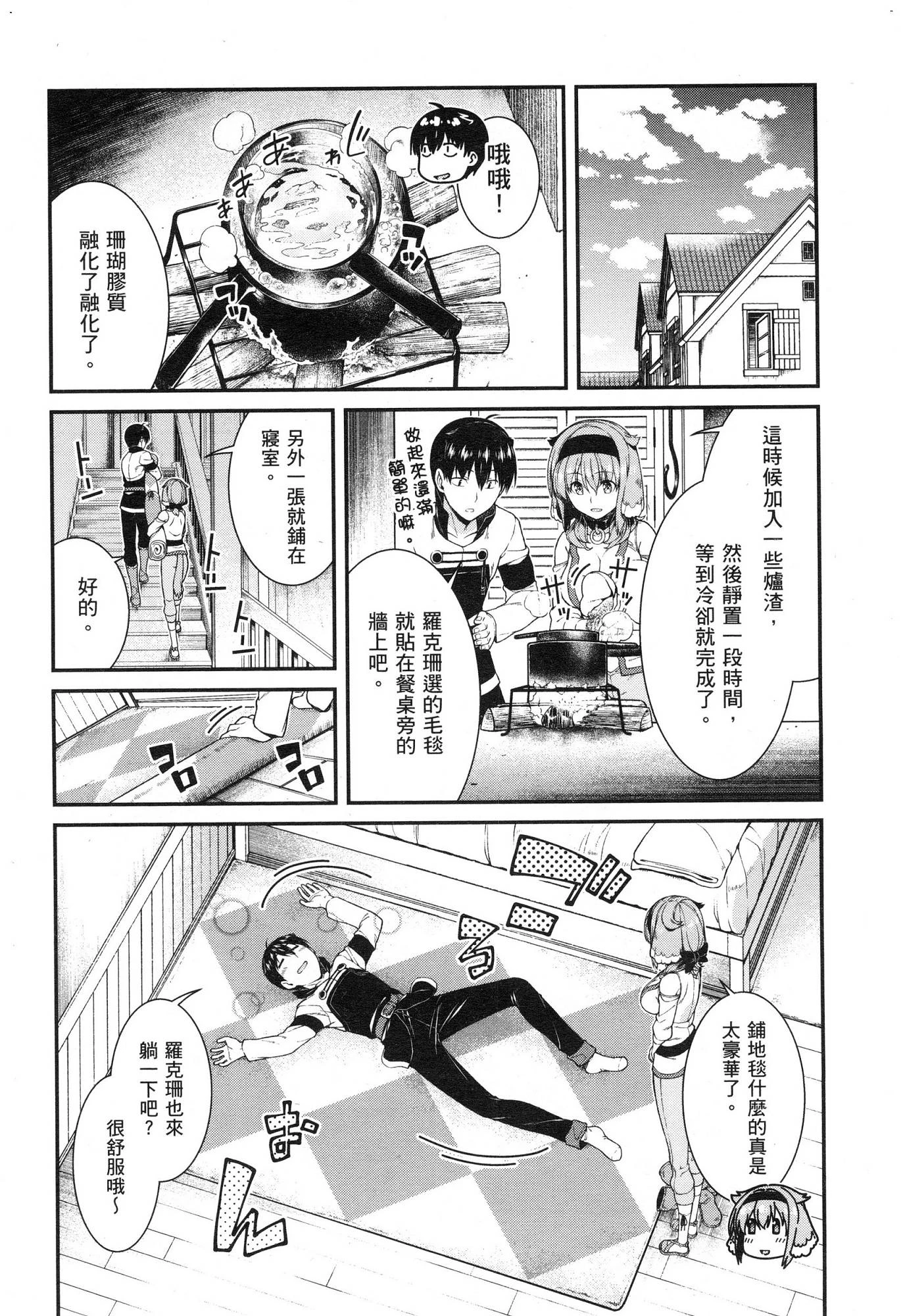 [Manga] Harem life in a maze of another world Single book, big tits, loli#[174P]-135