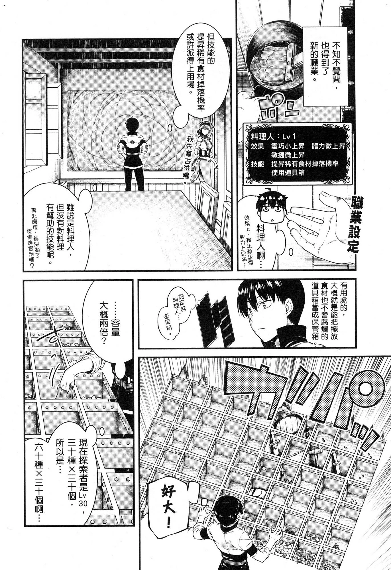 [Manga] Harem life in a maze of another world Single book, big tits, loli#[174P]-137