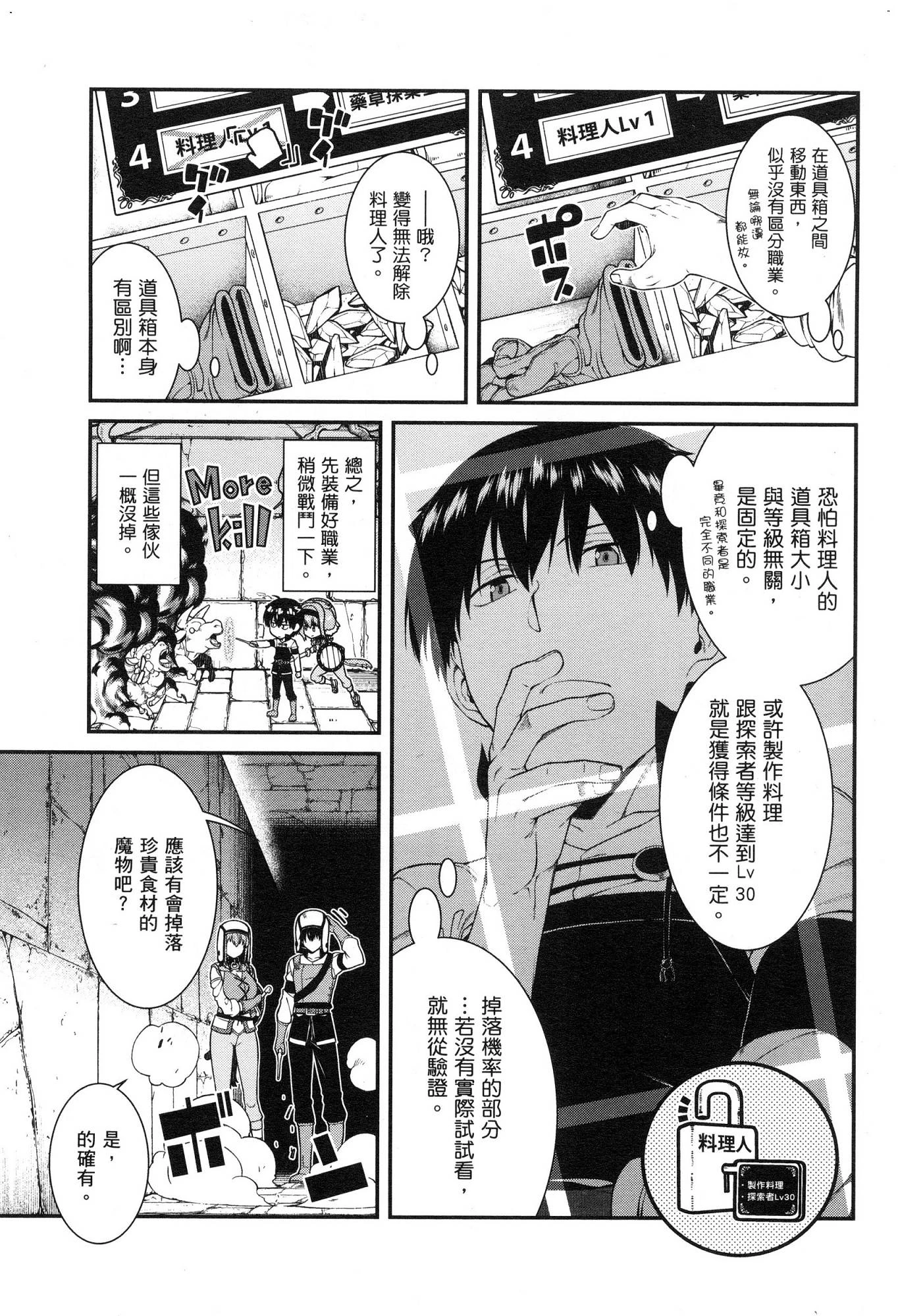 [Manga] Harem life in a maze of another world Single book, big tits, loli#[174P]-138